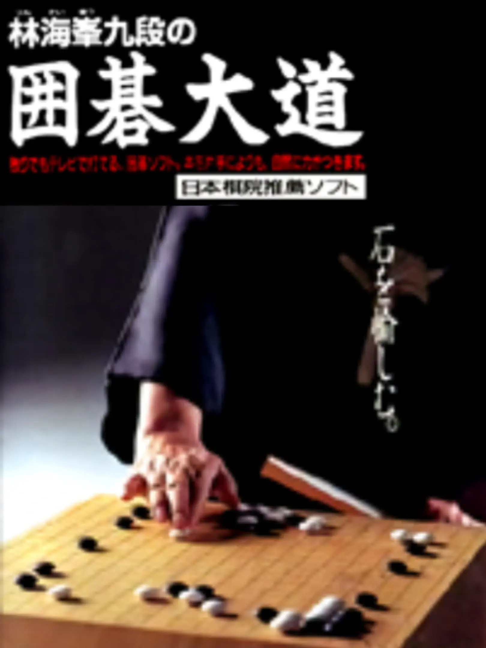 Picture of Rin Kaihou Kudan no Igo Daidou