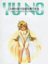 Picture of Kono Yo no Hate de Koi wo Utau Shoujo Yu-No