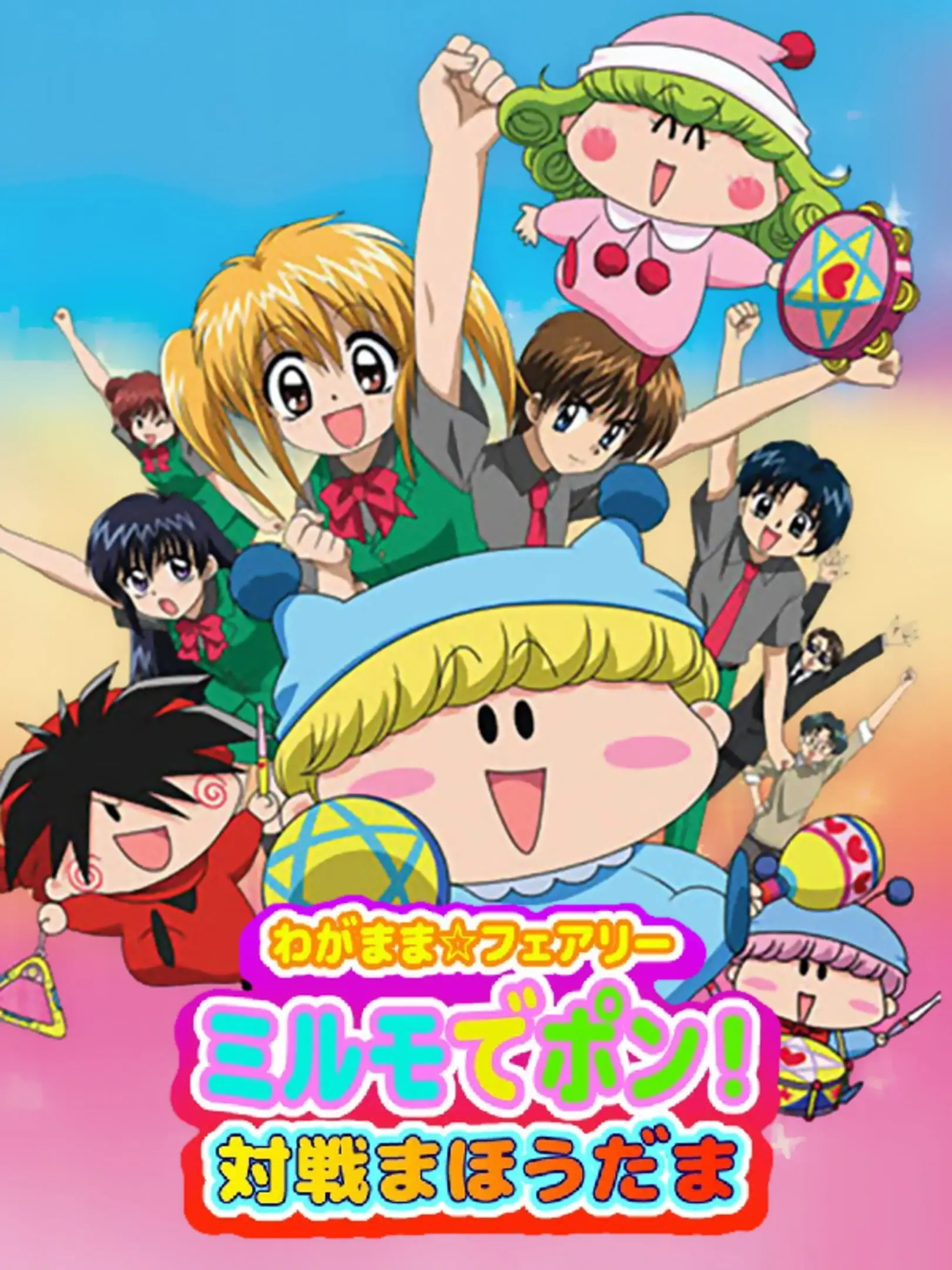 Picture of Wagamama * Fairy: Mirumo de Pon! Taisen Mahoudama