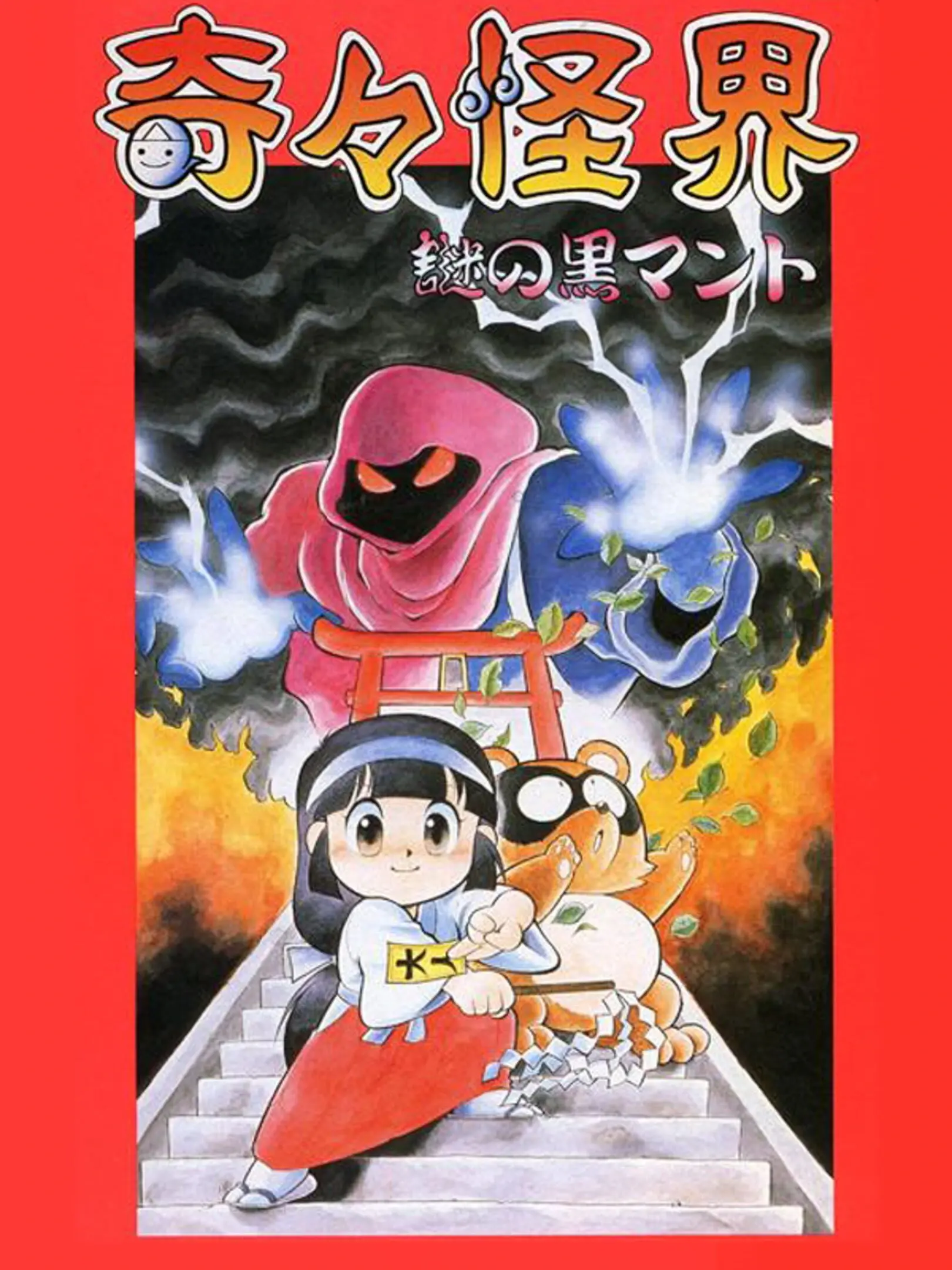 Picture of Kiki KaiKai: Nazo no Kuro Manto (2)