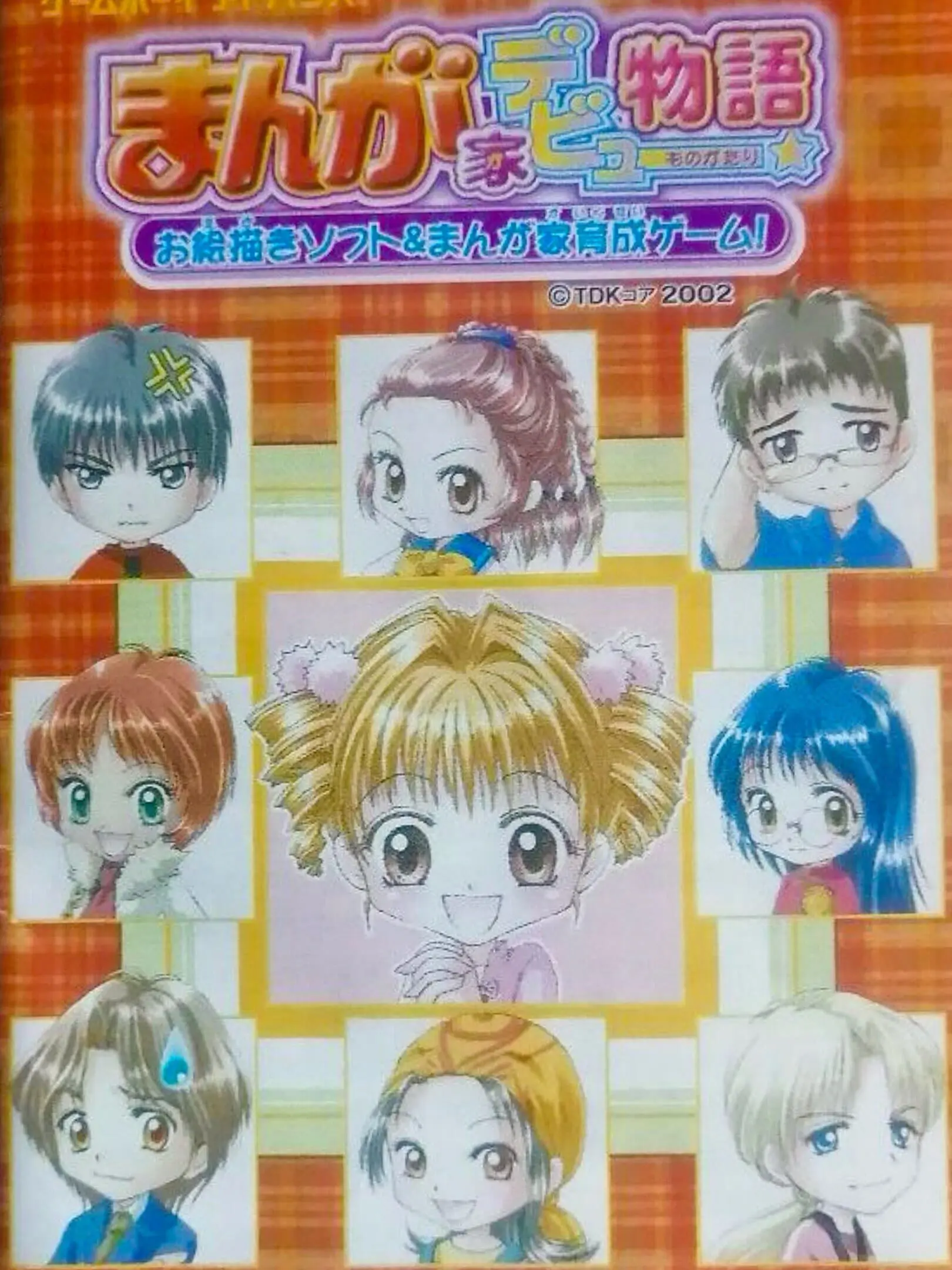 Picture of Manga-ka Debut Monogatari: Akogare! Manga Ka Ikusei Game!