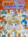 Picture of Manga-ka Debut Monogatari: Akogare! Manga Ka Ikusei Game!