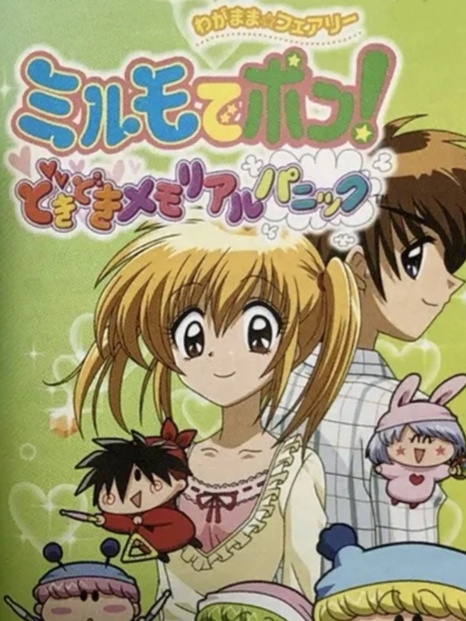 Picture of Wagamama * Fairy: Mirumo de Pon! DokiDoki Memorial Panic