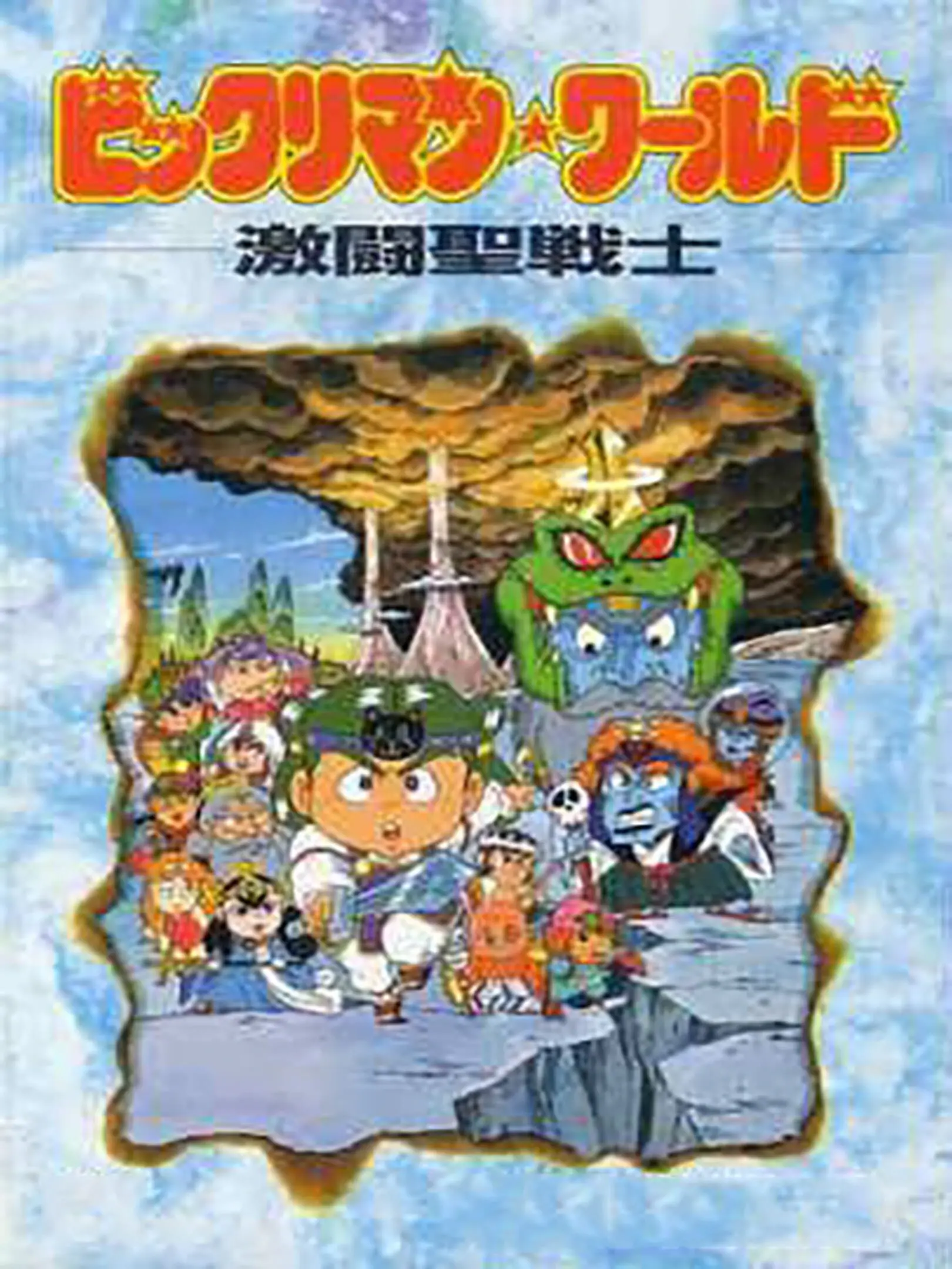 Picture of Bikkuriman World: Gekitou Sei Senshi