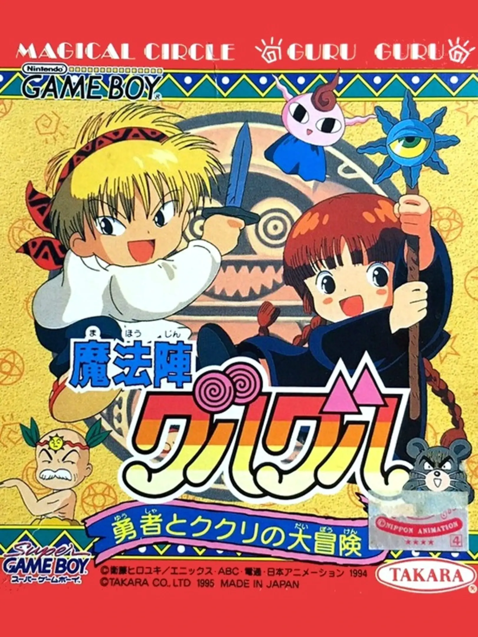 Picture of Mahoujin GuruGuru: Yuusha to Kukuri no Daibouken