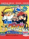 Picture of Mahoujin GuruGuru: Yuusha to Kukuri no Daibouken