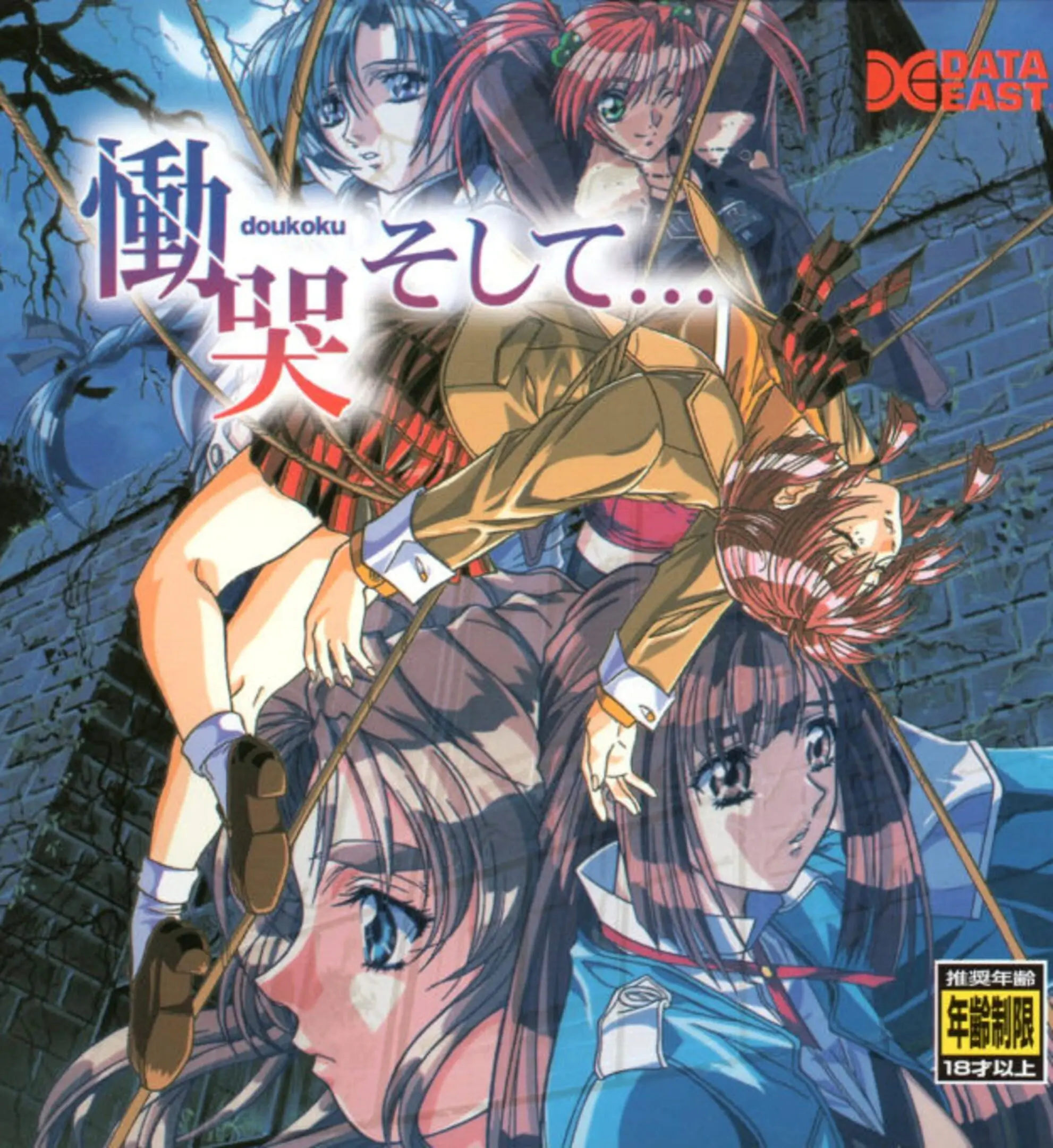 Picture of Doukoku Soshite...