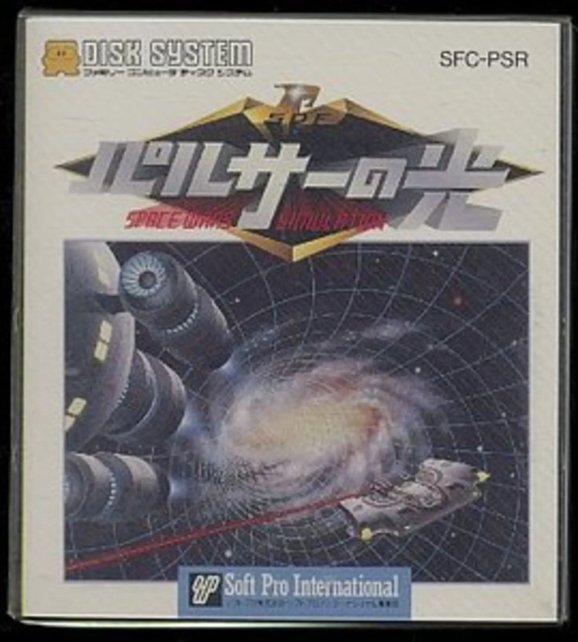 Picture of Pulsar no Hikari