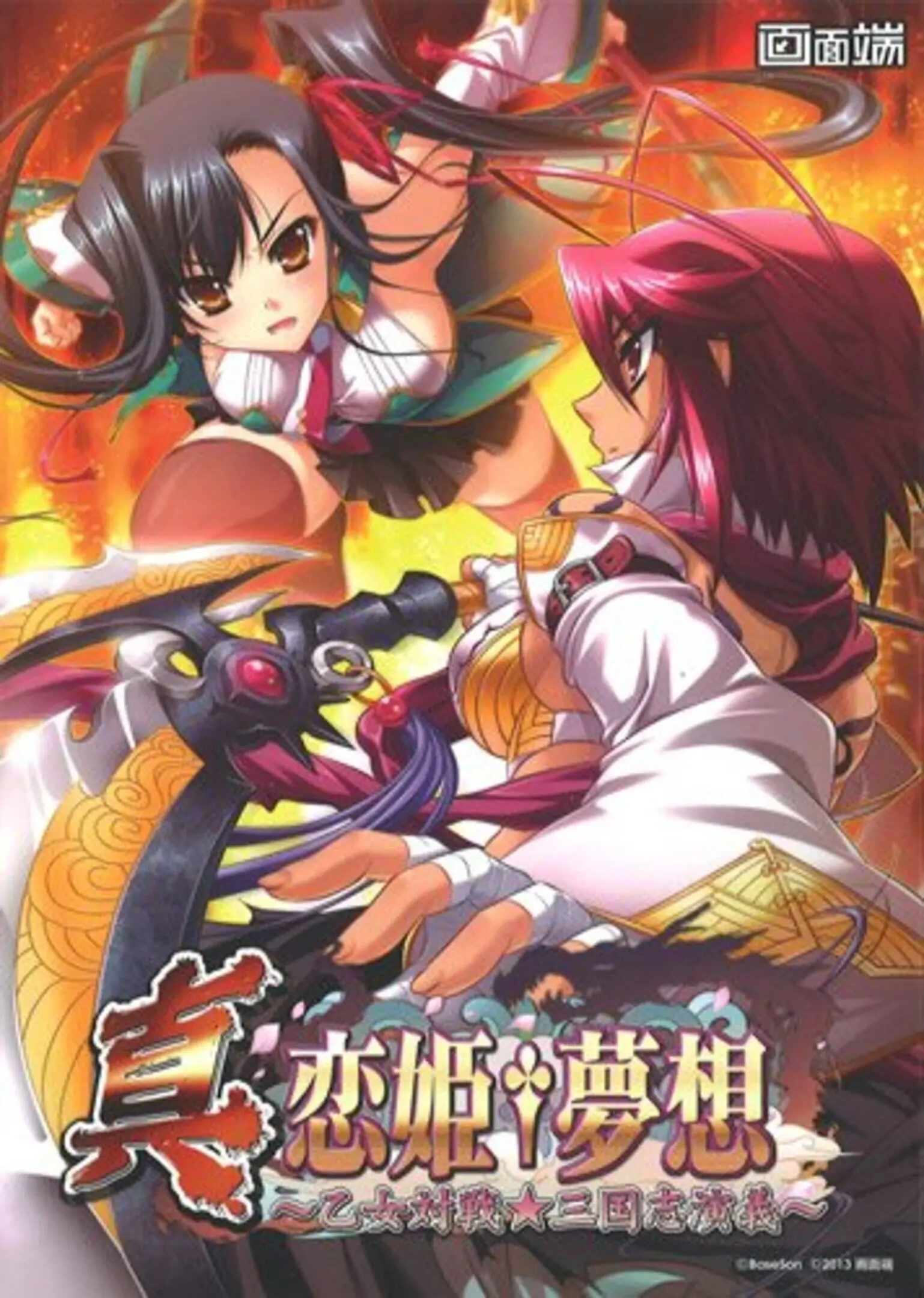 Picture of Shin Koihime Musou: Otome Taisen * Sangokushi Engi
