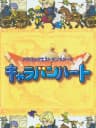 Picture of Dragon Quest Monsters: Caravan Heart