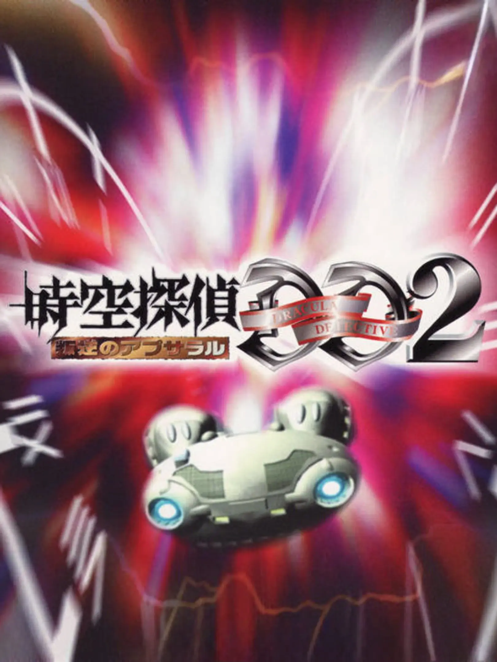 Picture of Jikuu Tantei DD 2: Hangyaku no Apsalar