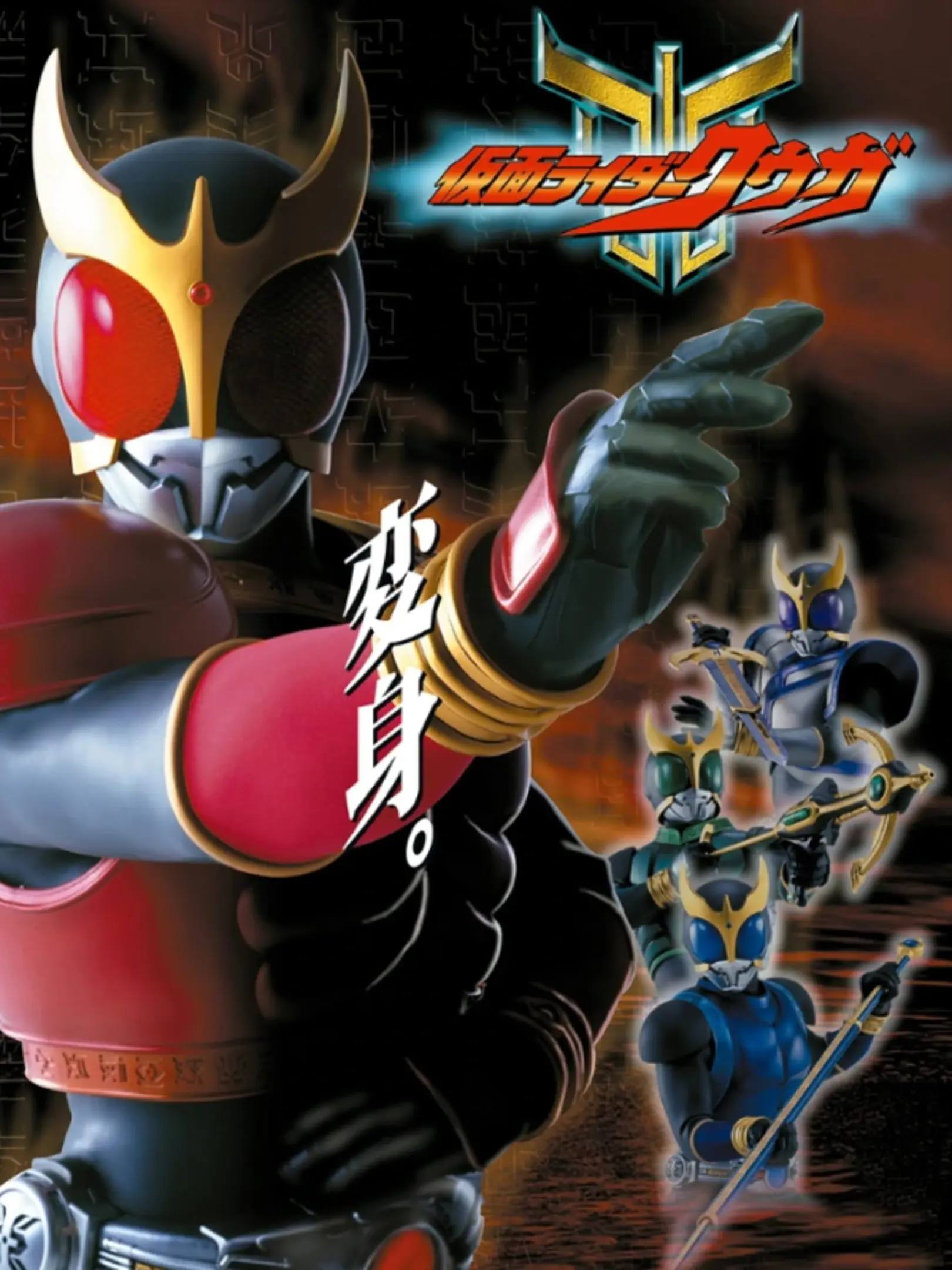 Picture of Kamen Rider Kuuga