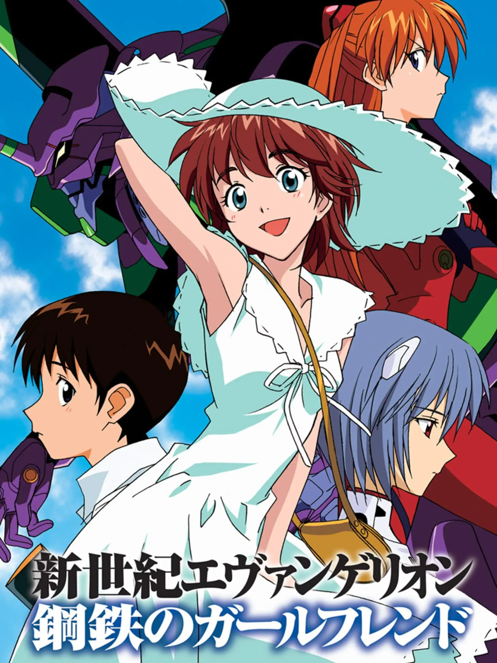Picture of Shinseiki Evangelion: Koutetsu no Girlfriend