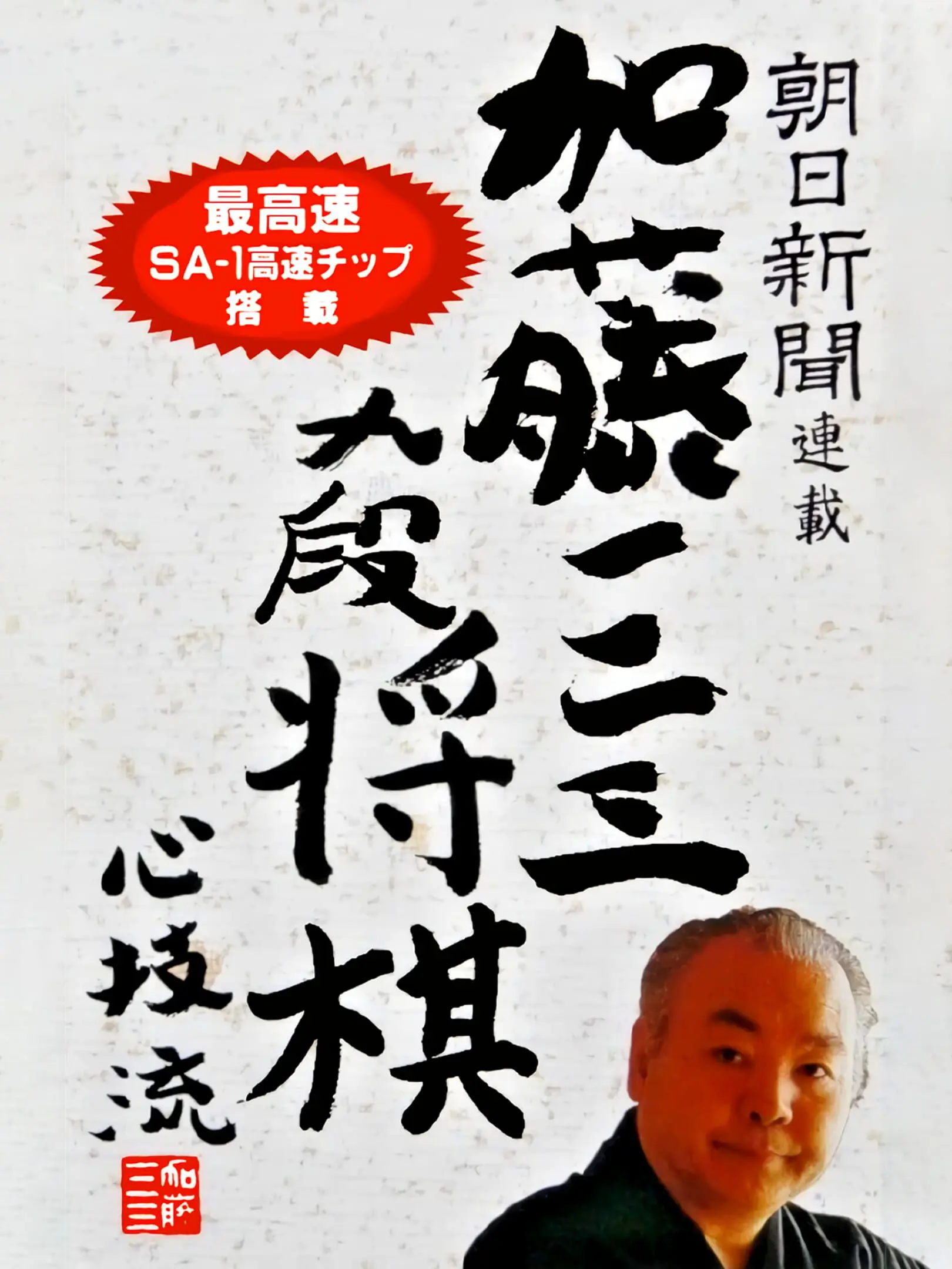 Picture of Asahi Shinbun Rensai Katou Hifumi Kudan Shogi Shingiryuu