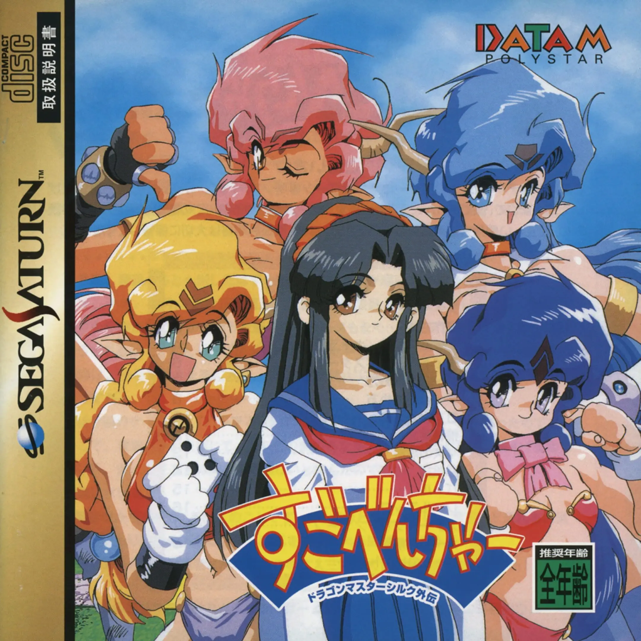 Picture of Sugobencha: Dragon Master Silk Gaiden