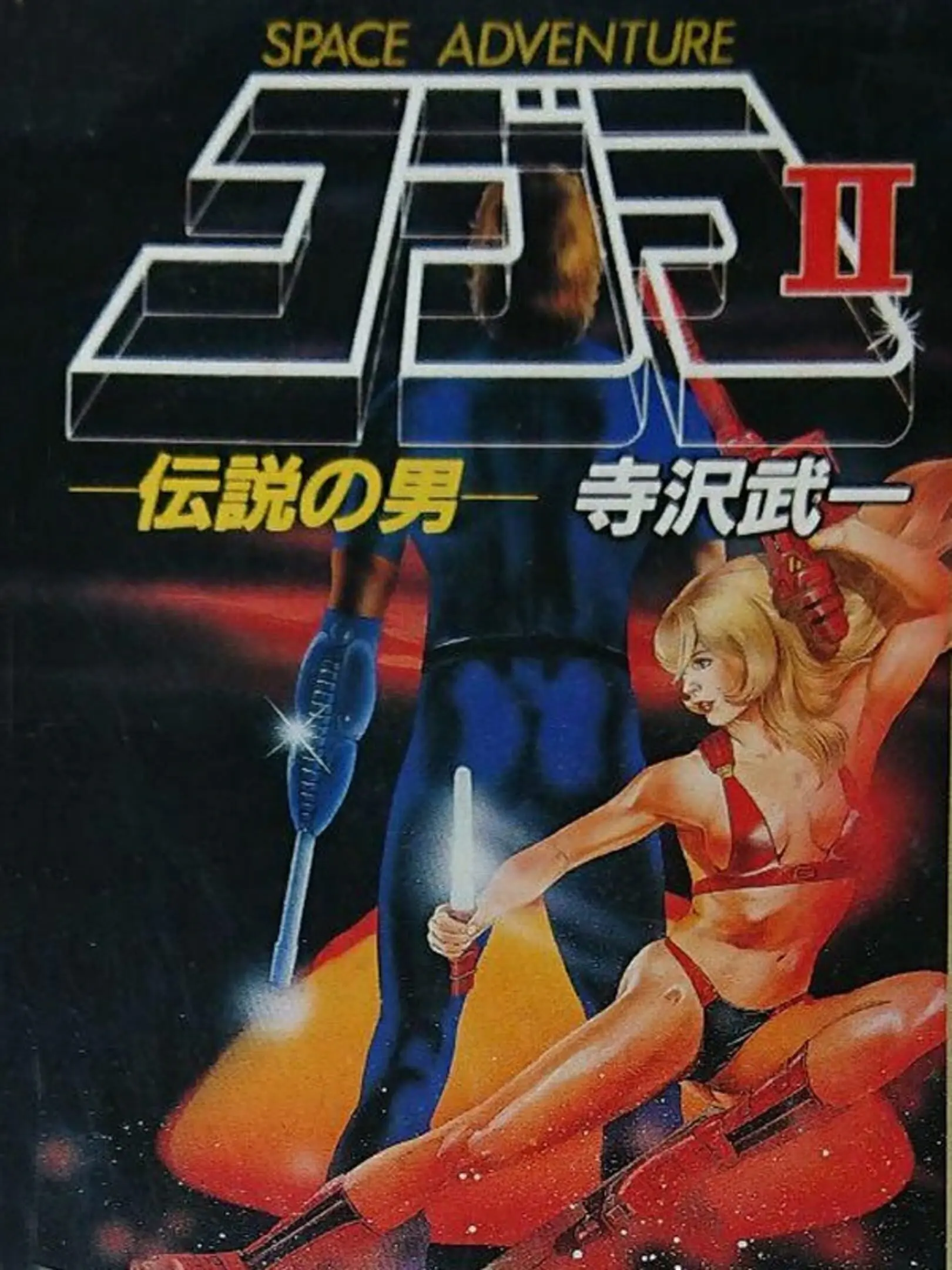 Picture of The Space Adventure (2)