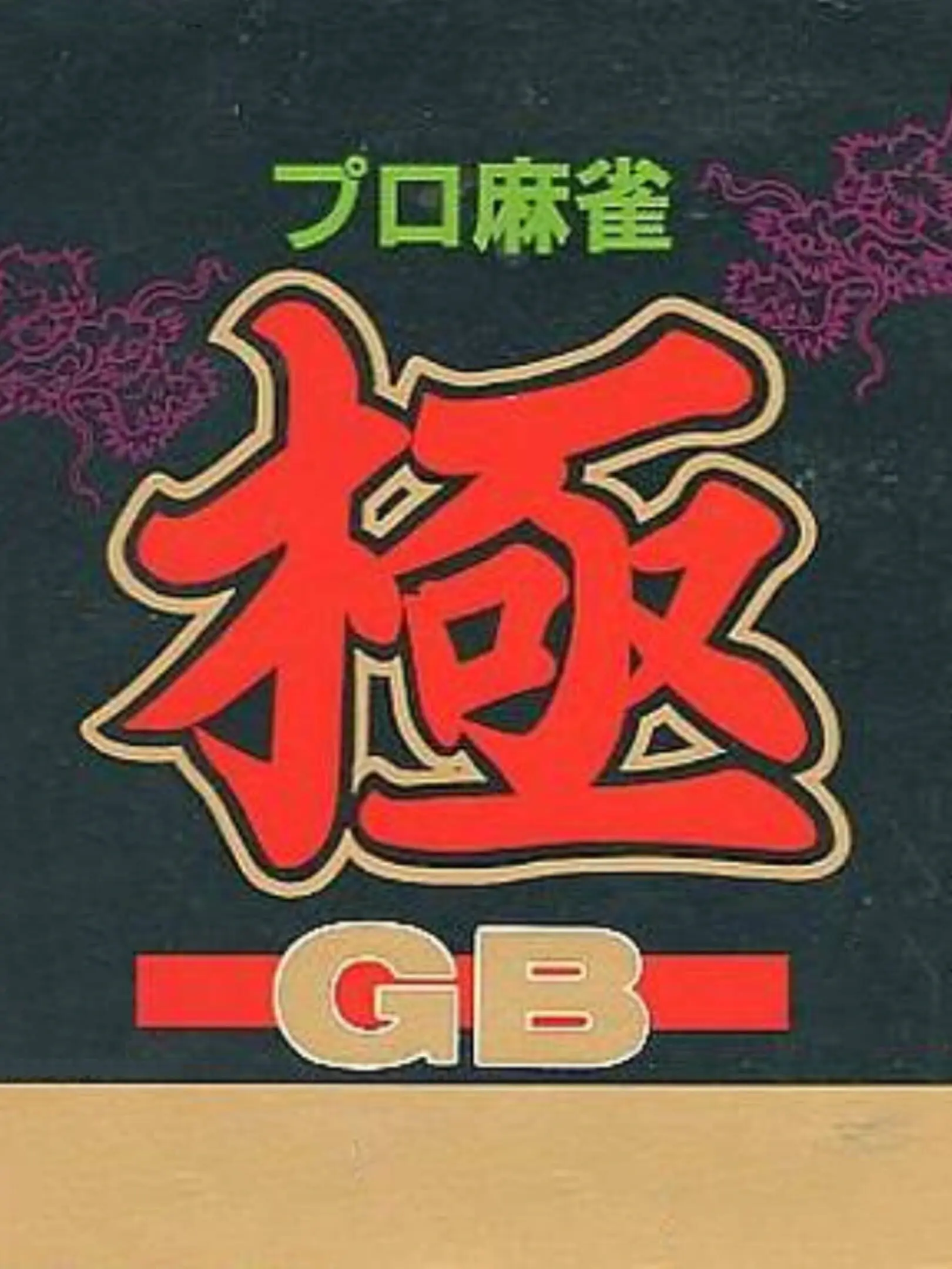 Picture of Pro Mahjong Kiwame GB