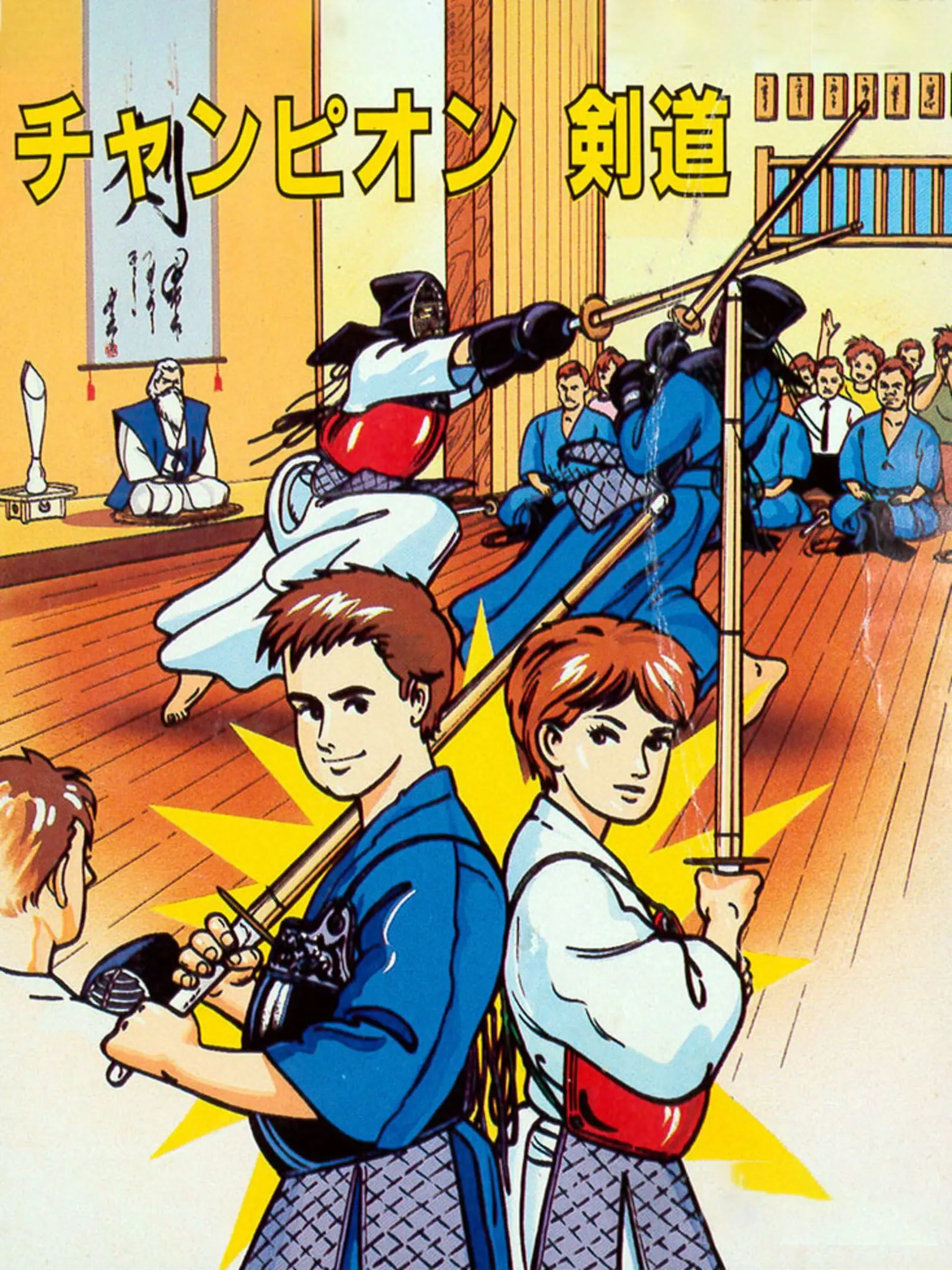 Picture of Champion Kendo