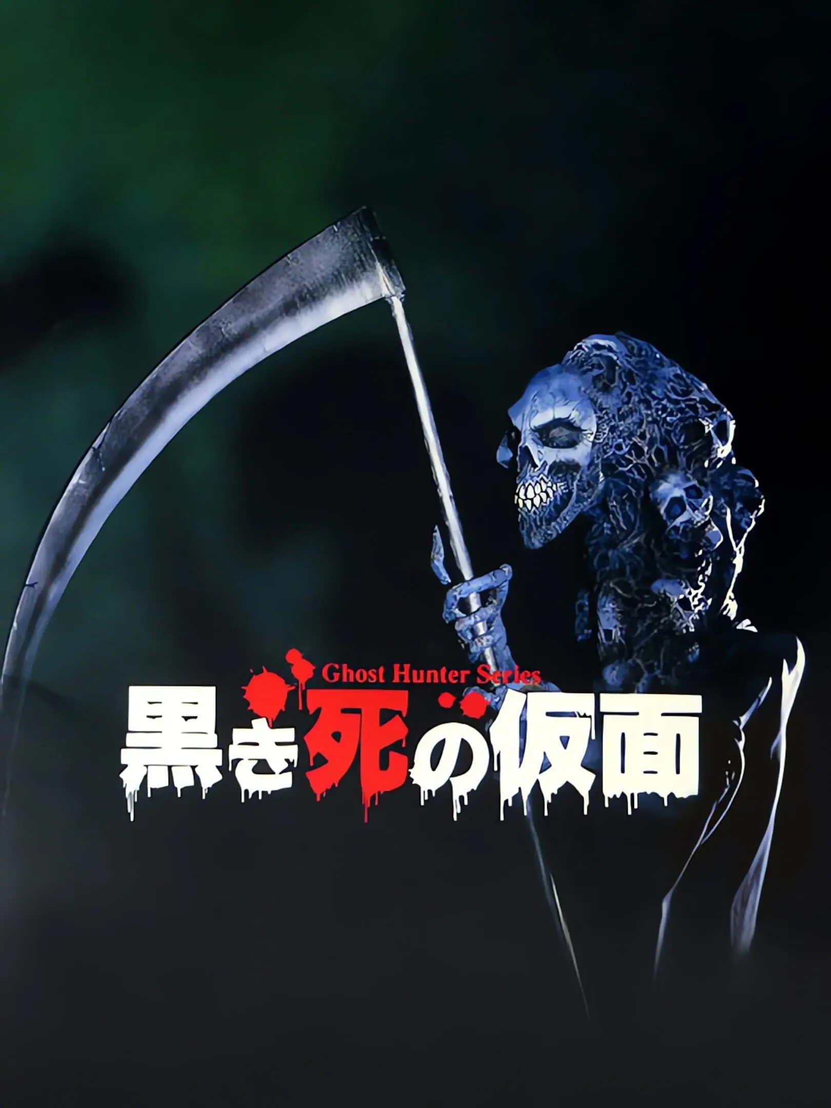 Picture of Kurokishi no Kamen