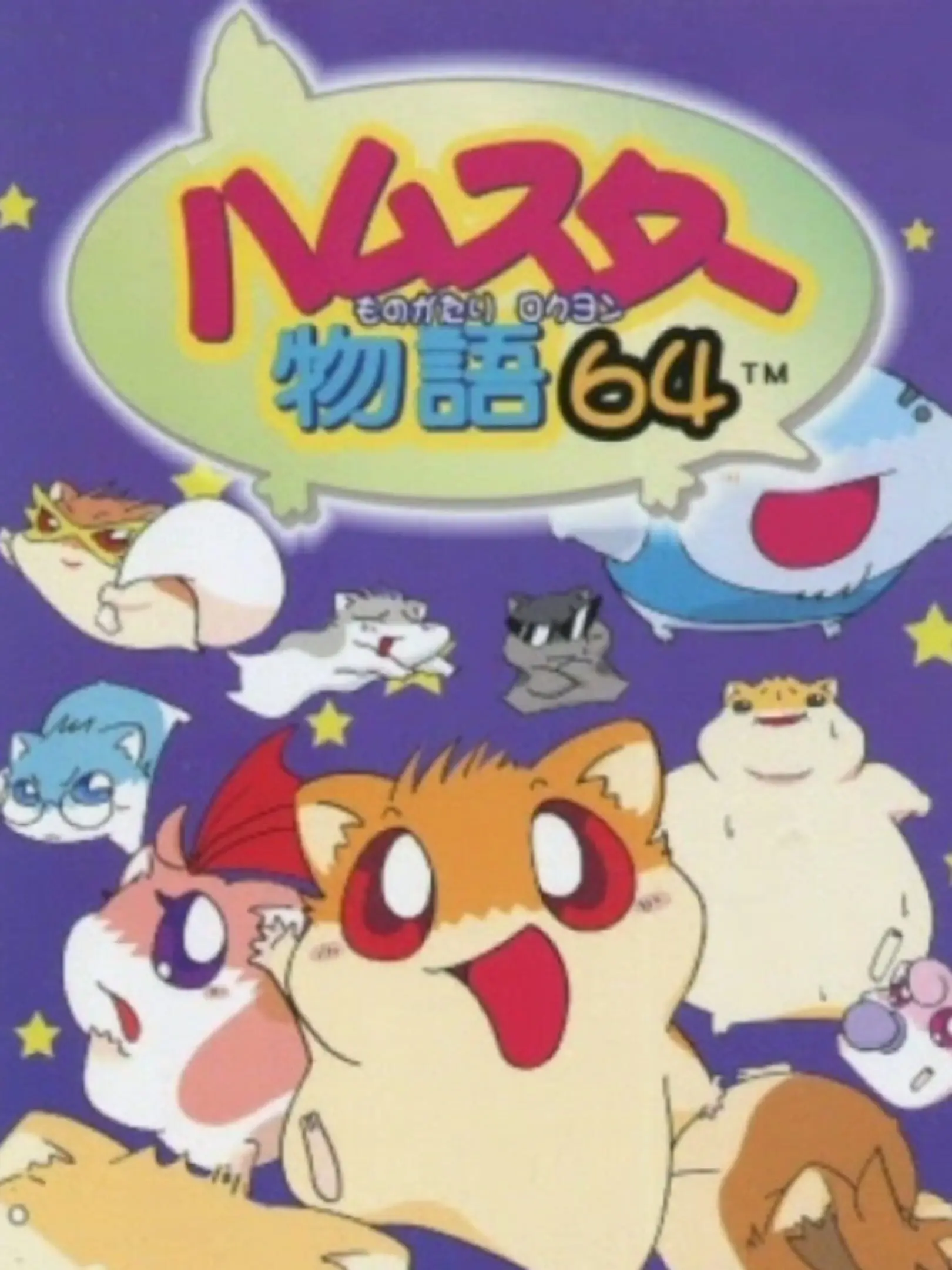 Picture of Hamster Monogatari 64