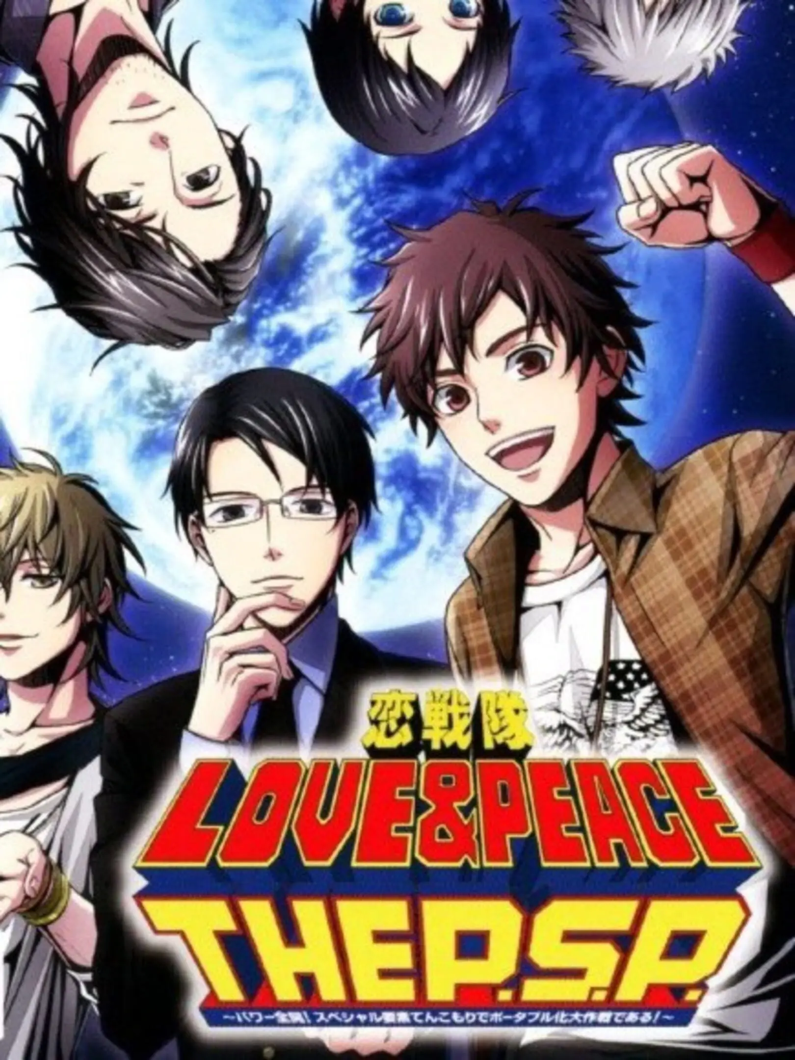 Picture of Koi Sentai Love & Peace the P.S.P: Power Zenkai! Special Youso Tenkomori de Portable Ka Daisakusen de Aru!