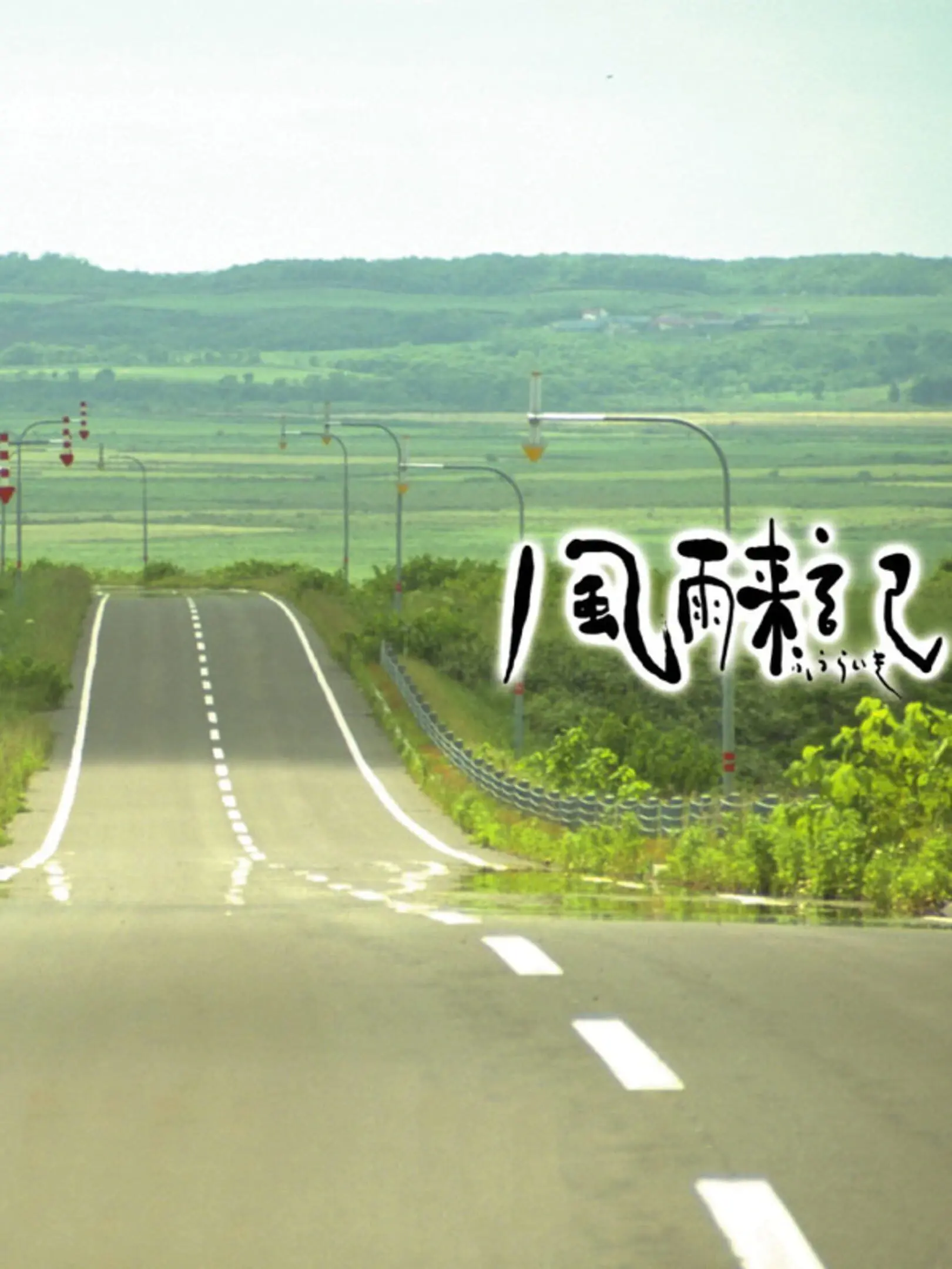 Fuuraiki