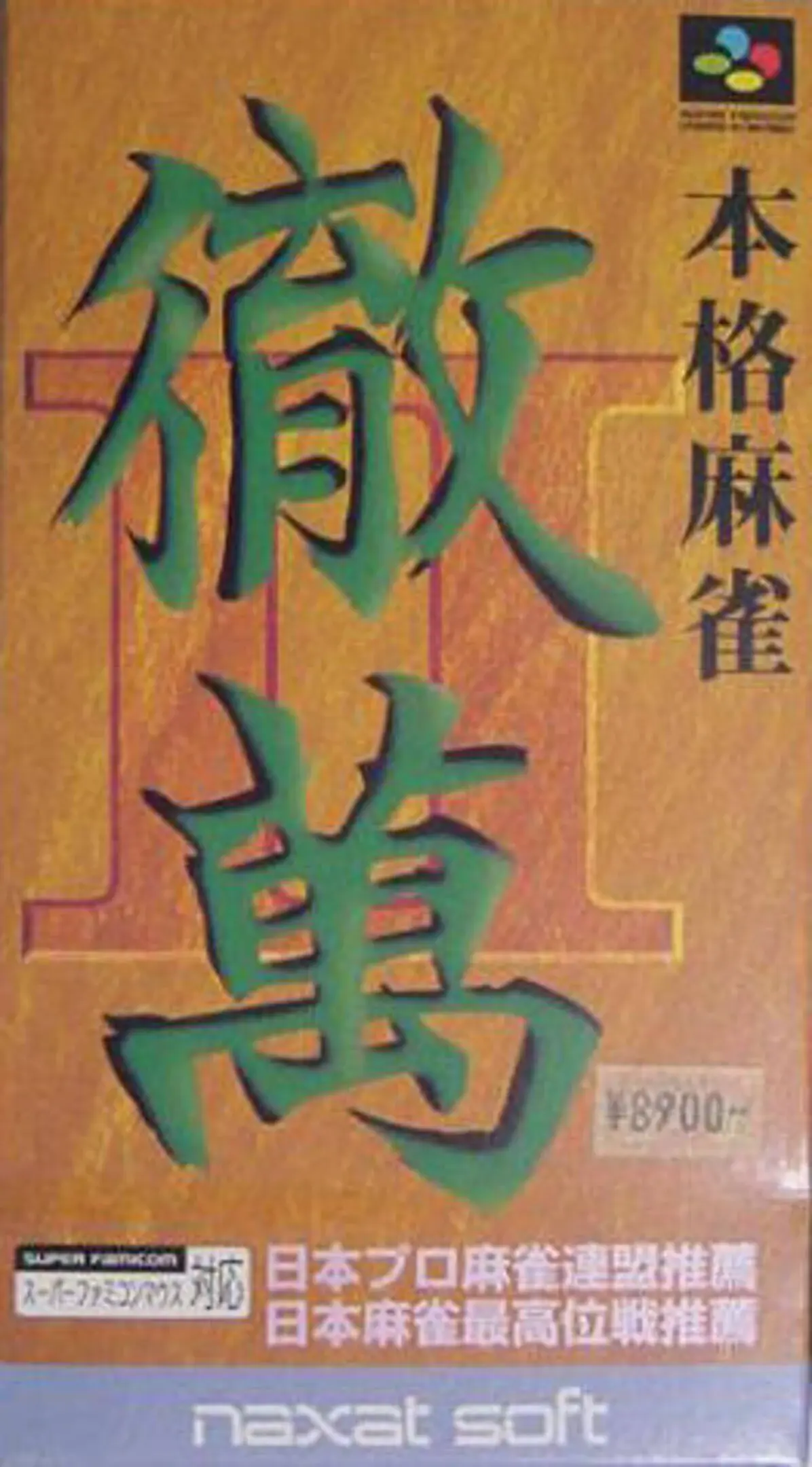Picture of Honkaku Mahjong: Tetsuman II