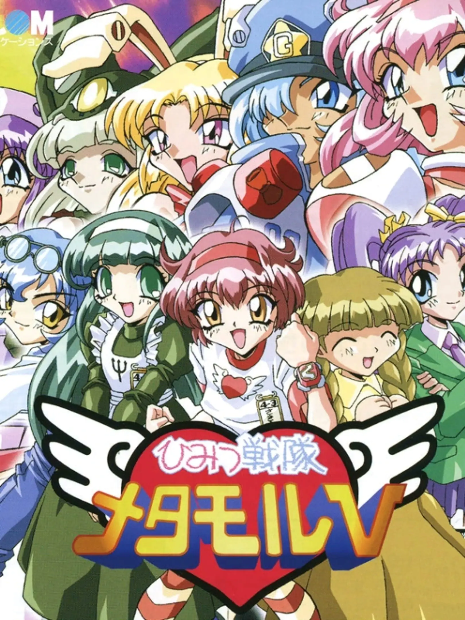 Picture of Himitsu Sentai Metamor V