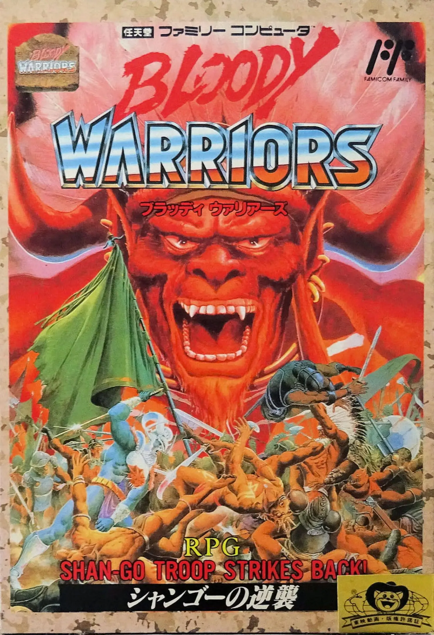 Picture of Bloody Warriors: Shango no Gyakushuu