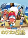 Picture of Doraemon: Nobita no Takarajima