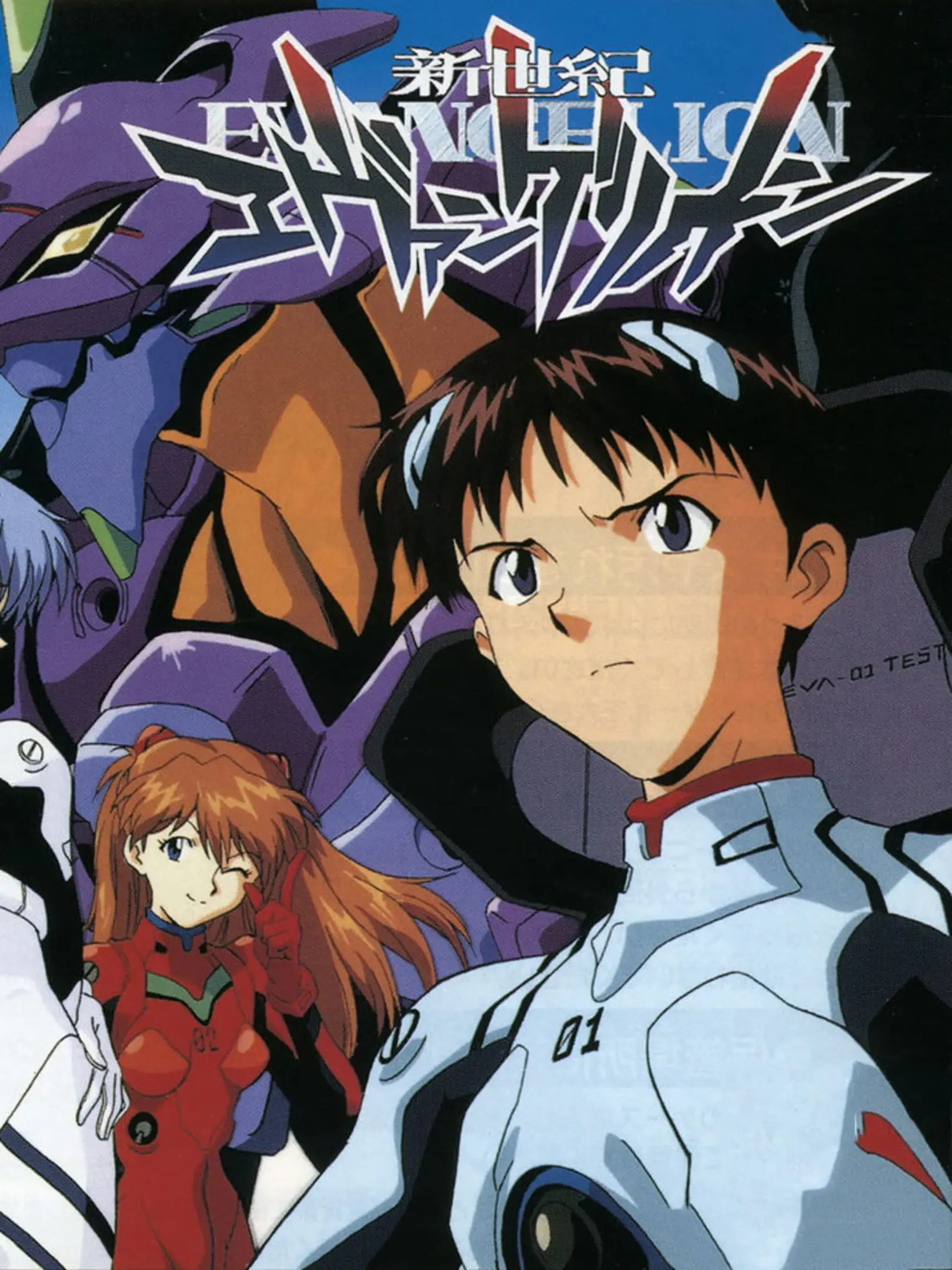 Neon Genesis Evangelion