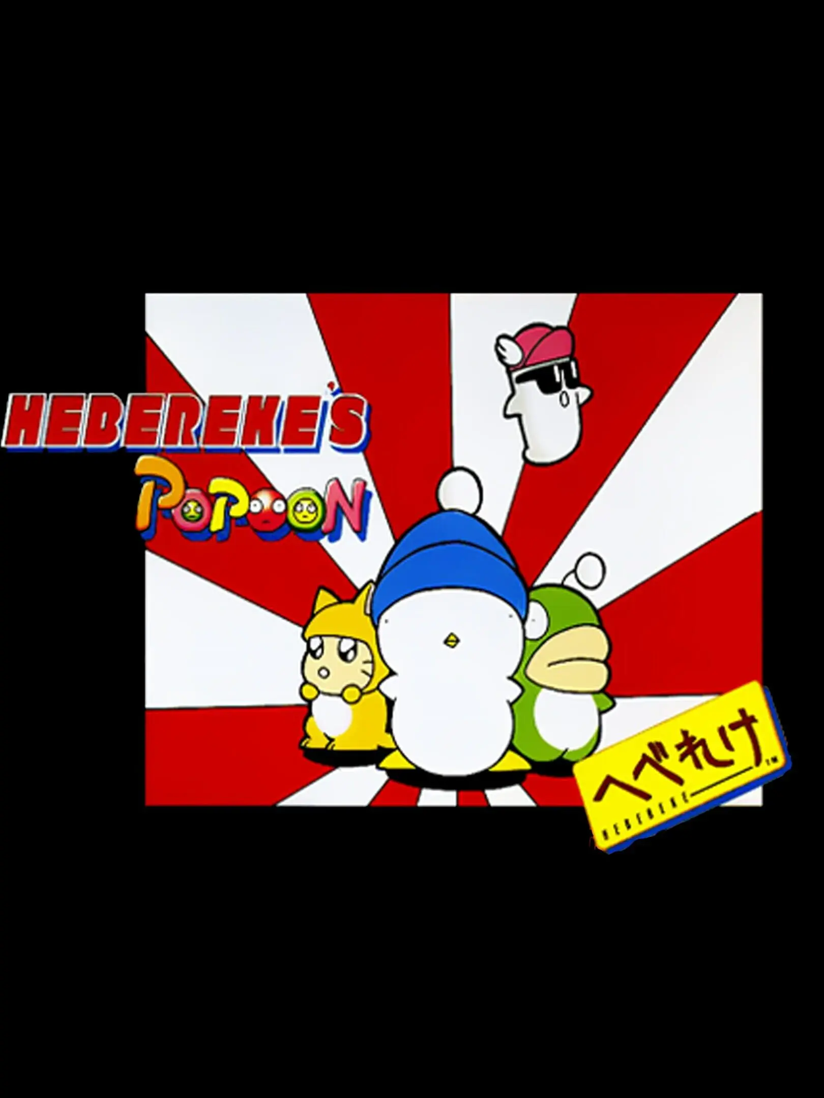 Picture of Hebereke no Popuun