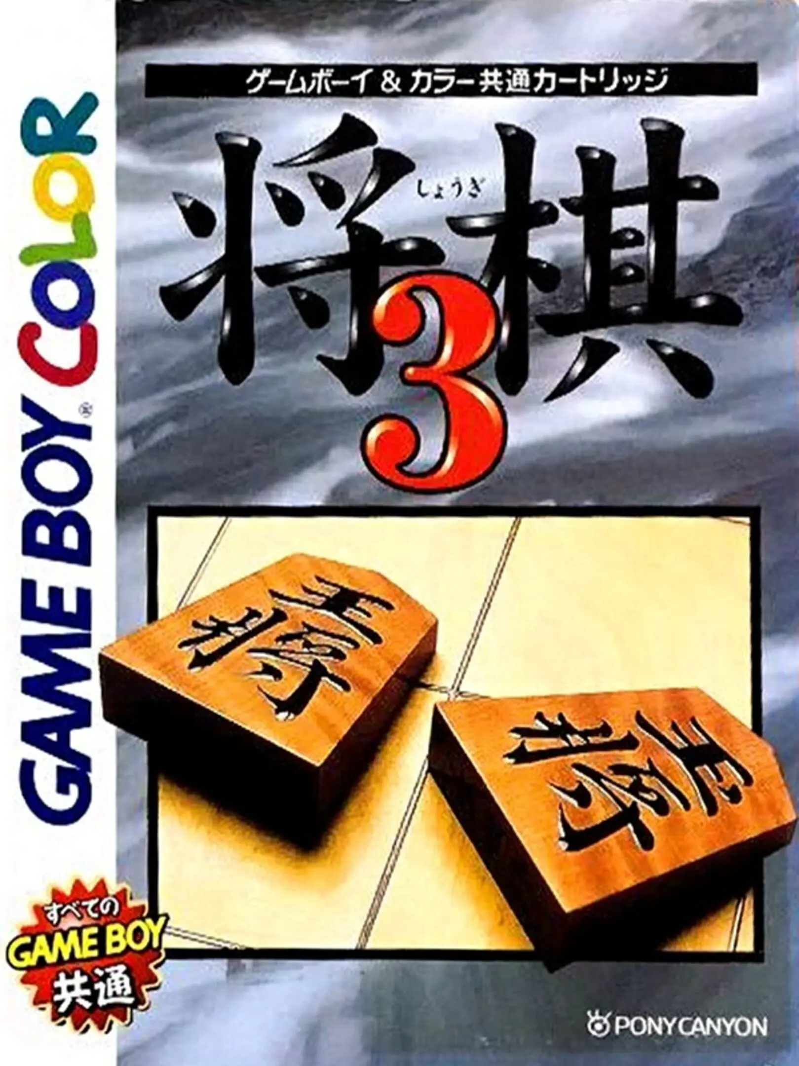 Picture of Shogi 3