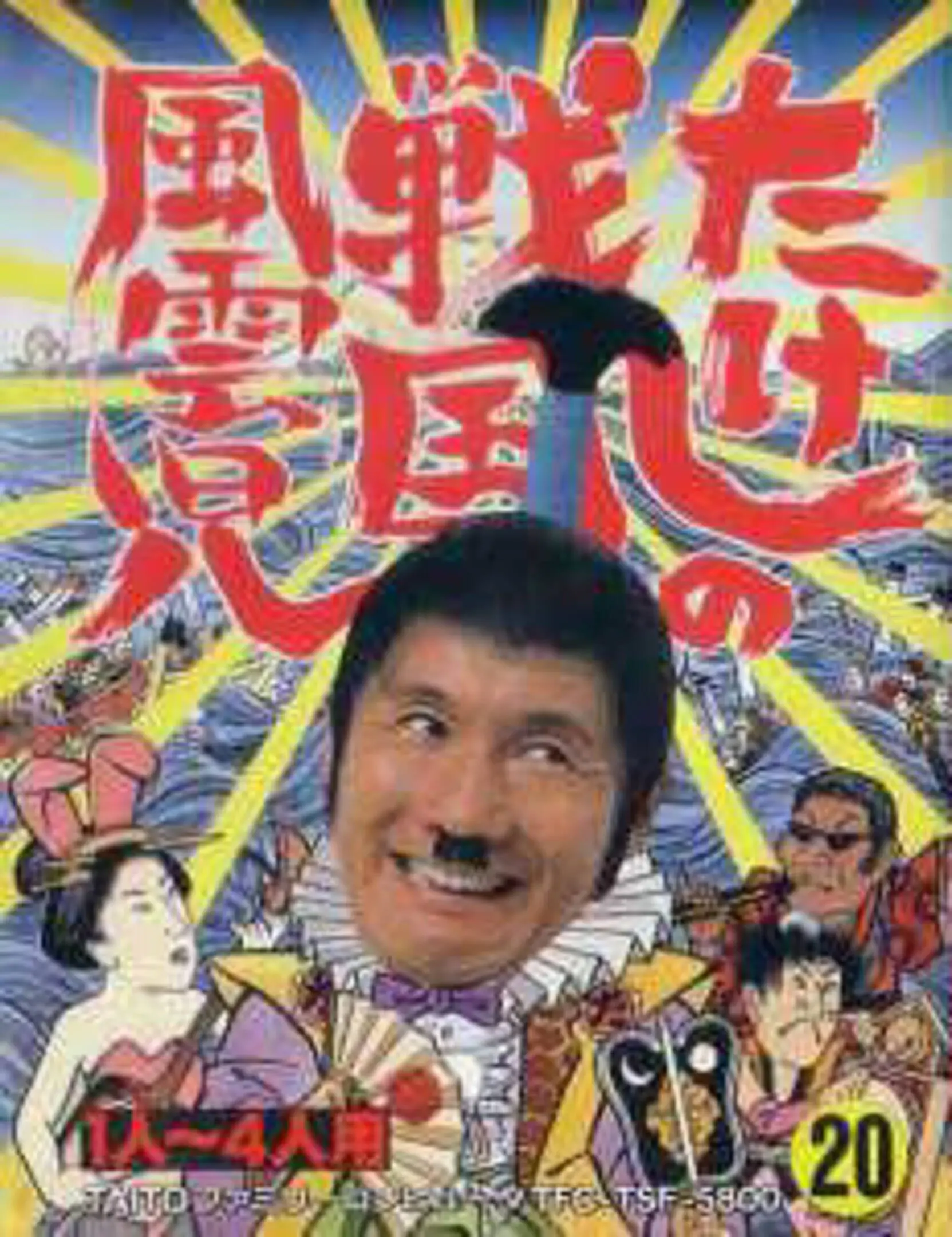 Picture of Takeshi no Sengoku Fuuunko