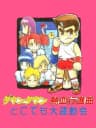 Picture of Downtown Nekketsu Koushinkyoku: Dokodemo Daiundoukai