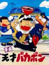 Picture of Heisei Tensai Bakabon