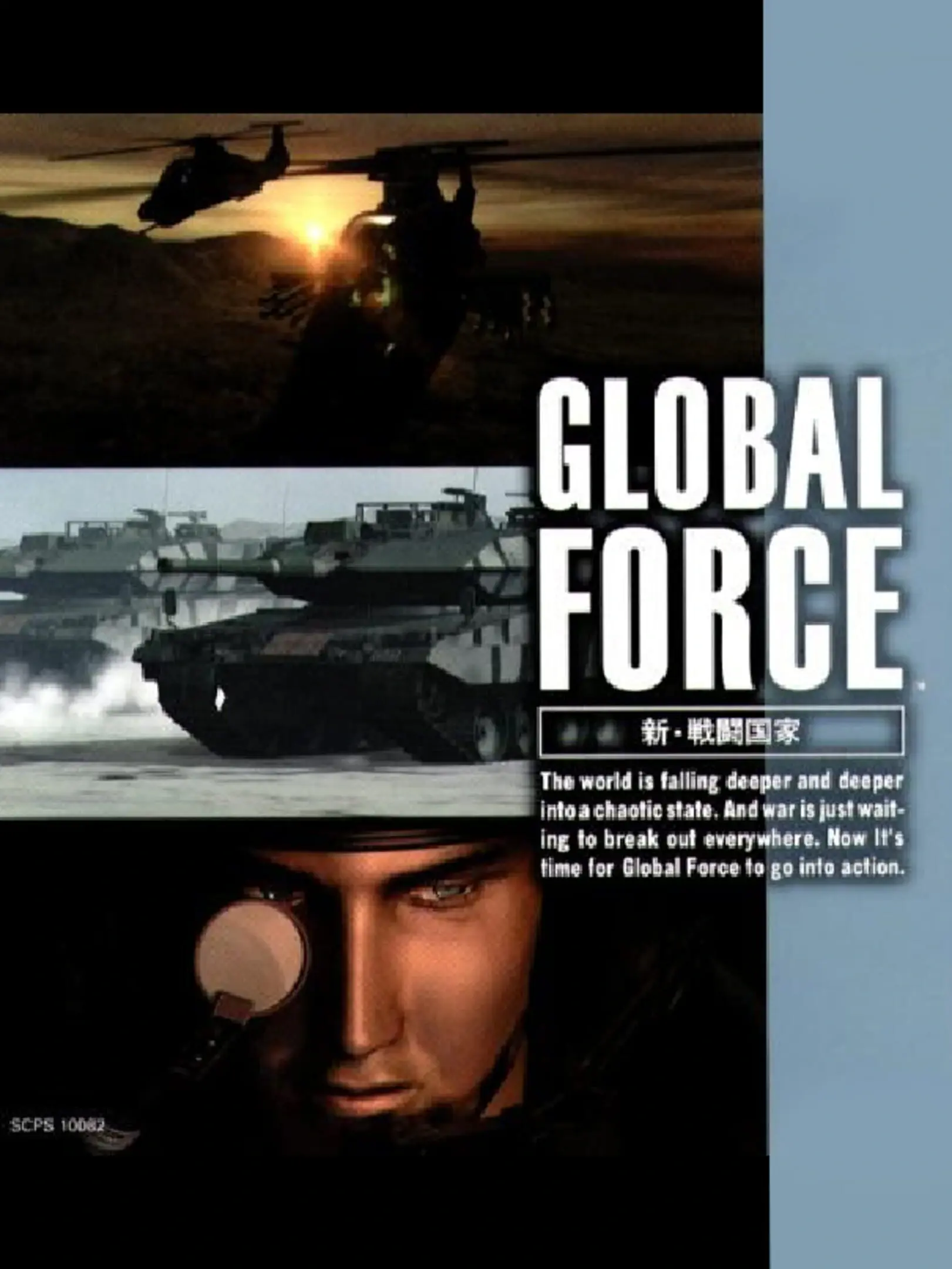 Picture of Global Force: Shin Sentou Kokka