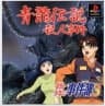 Picture of Kindaichi Shounen no Jikenbo 3: Shouryuu Densetsu Satsujin Jiken