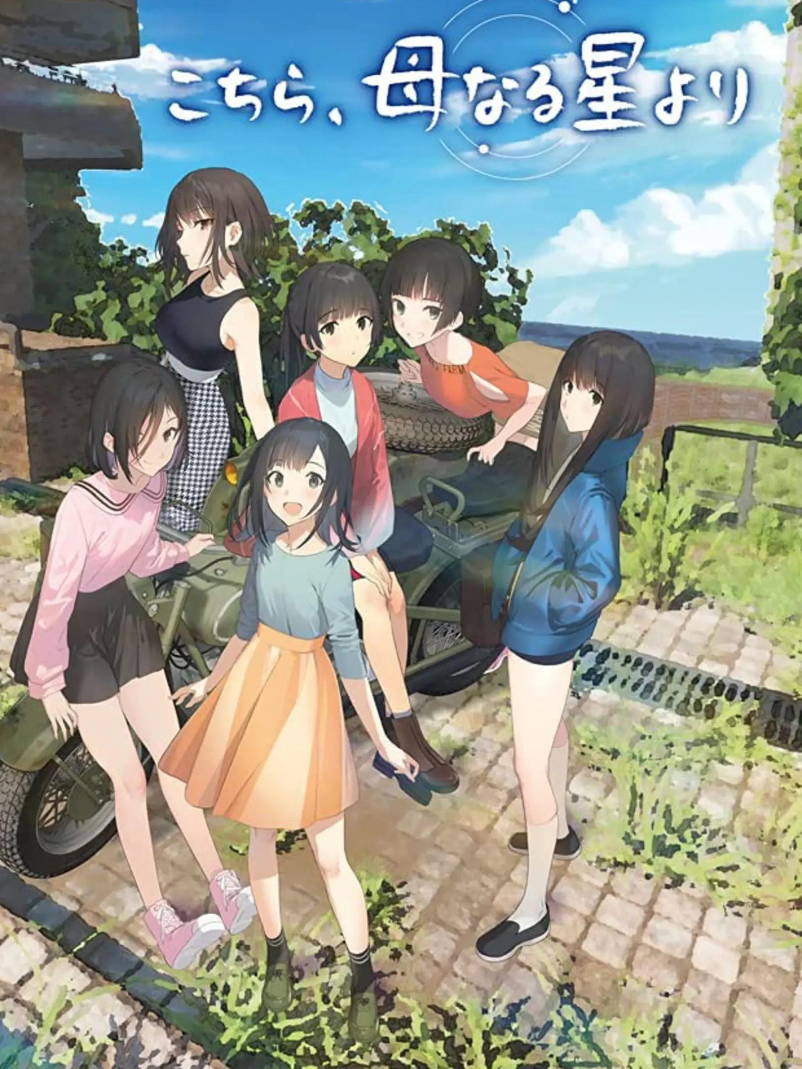 Picture of Kochira, Haha Naru Hoshi Yori