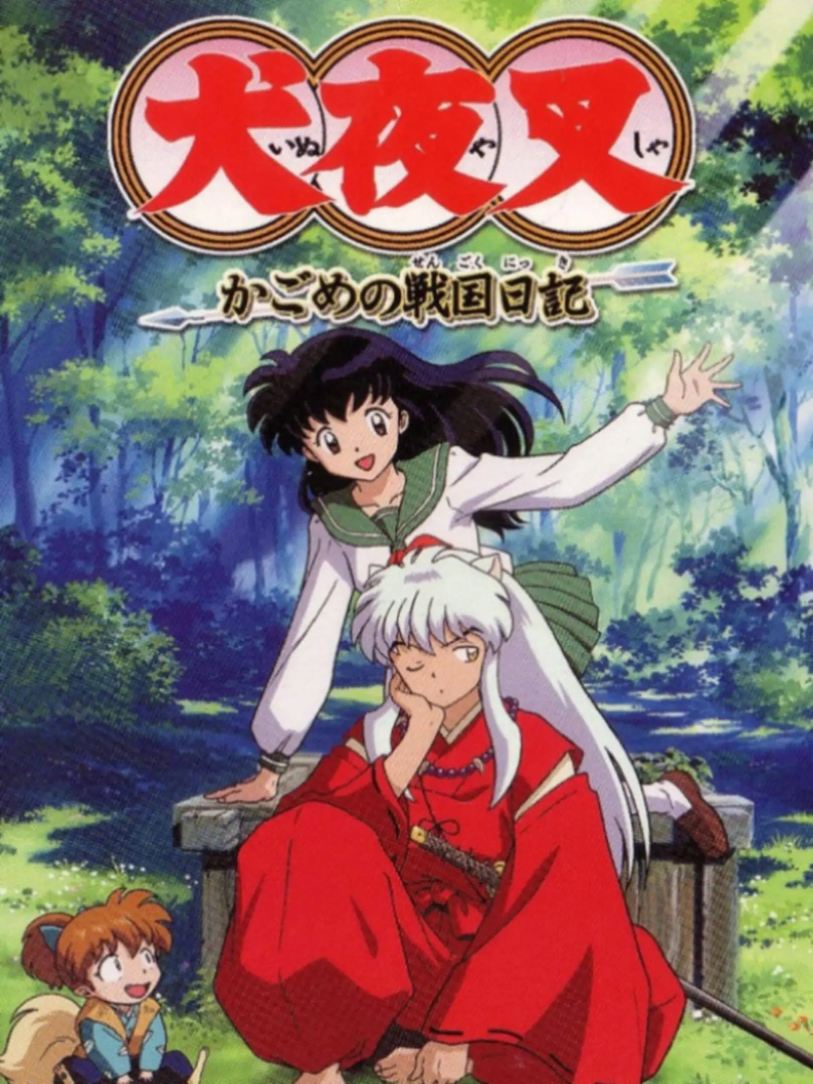 Picture of Inuyasha: Kagome no Sengoku Nikki
