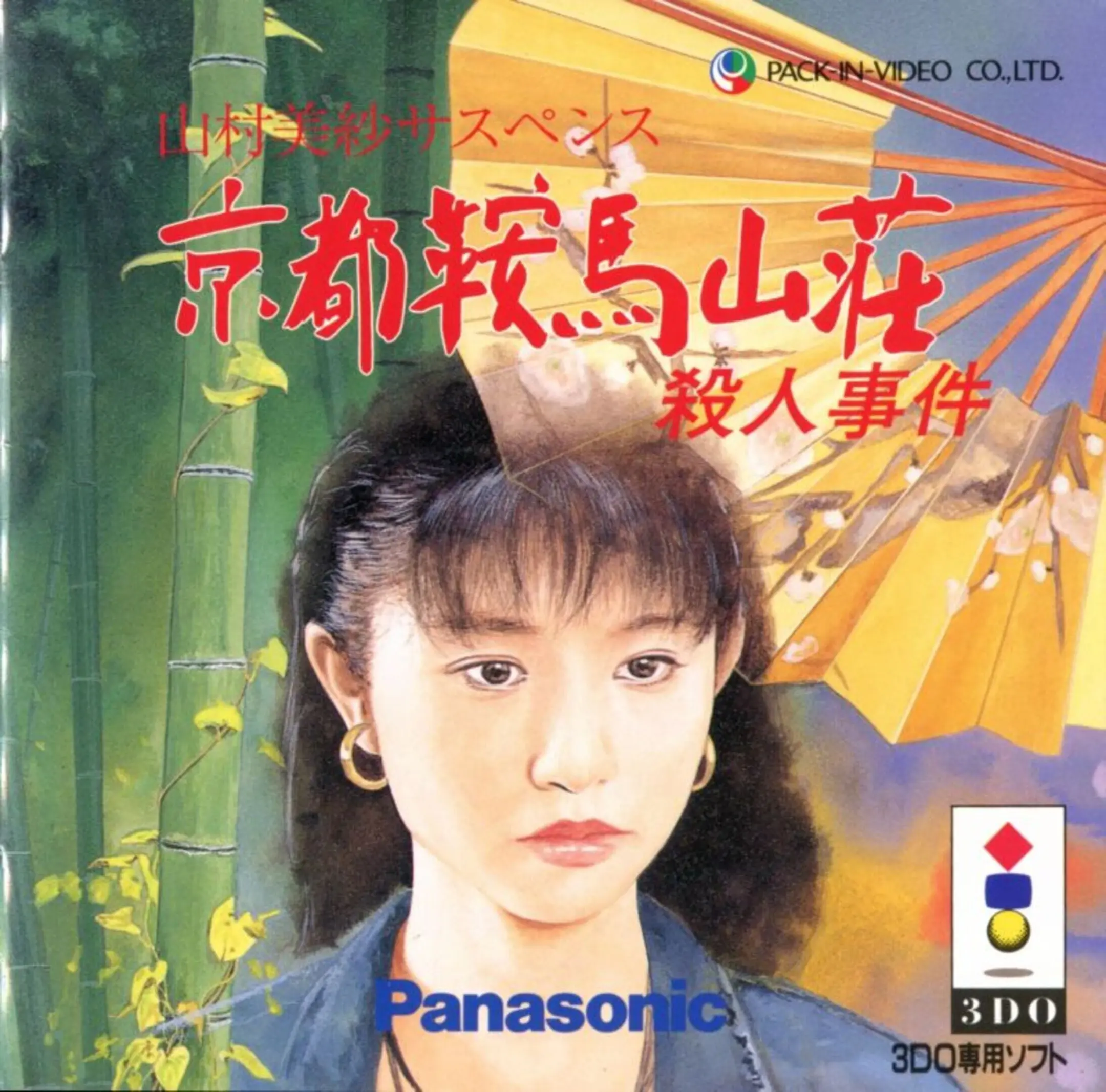 Picture of Yamamura Misa Suspense: Kyoto Kurama Sansou Satsujin Jiken