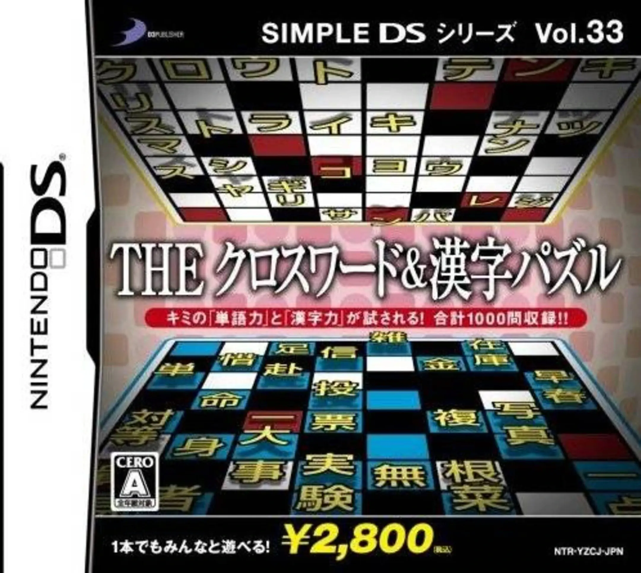 Picture of Simple DS Series Vol. 33: The Crossword & Kanji Puzzle