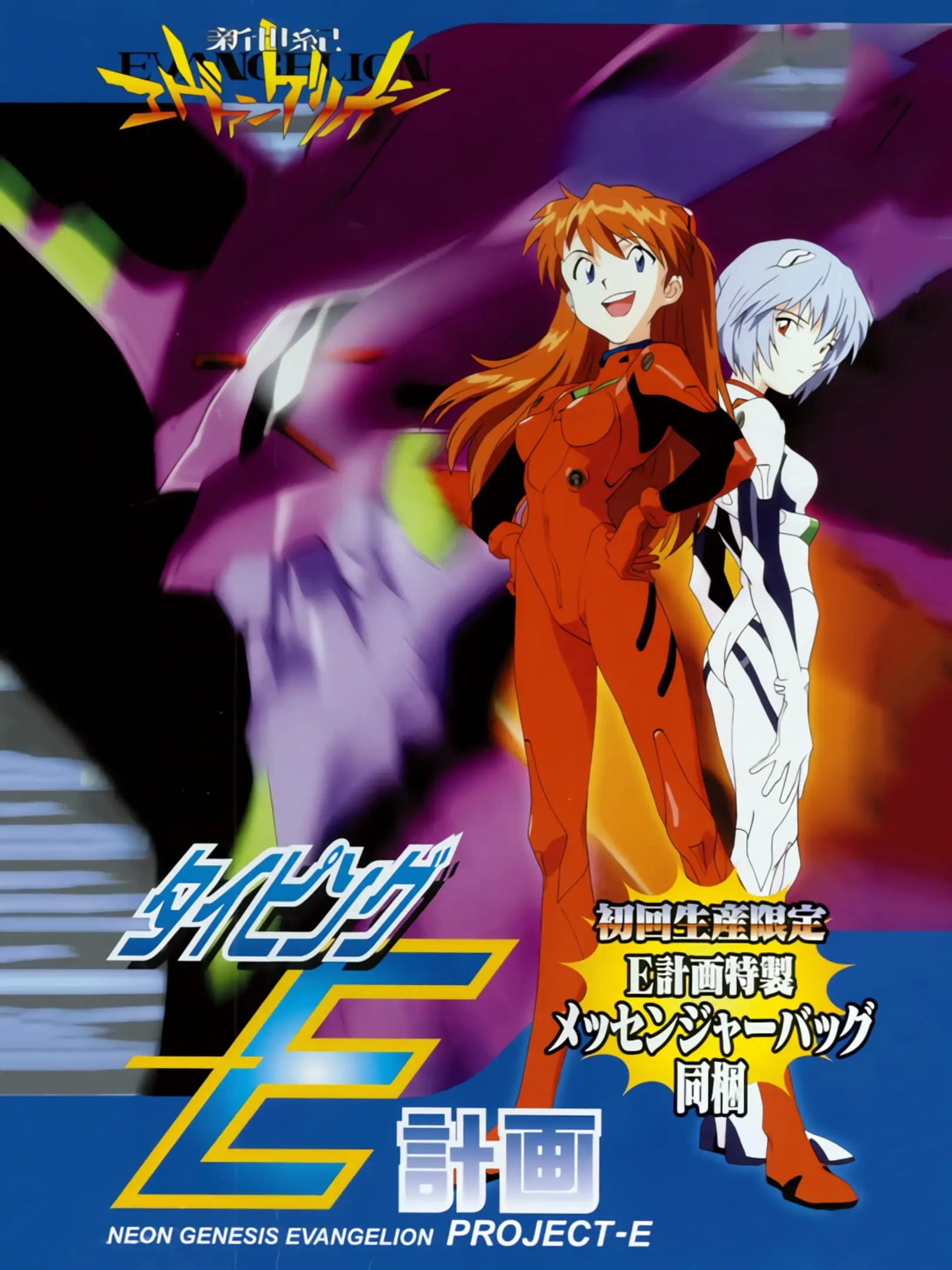 Picture of Shinseiki Evangelion Typing E-Keikaku