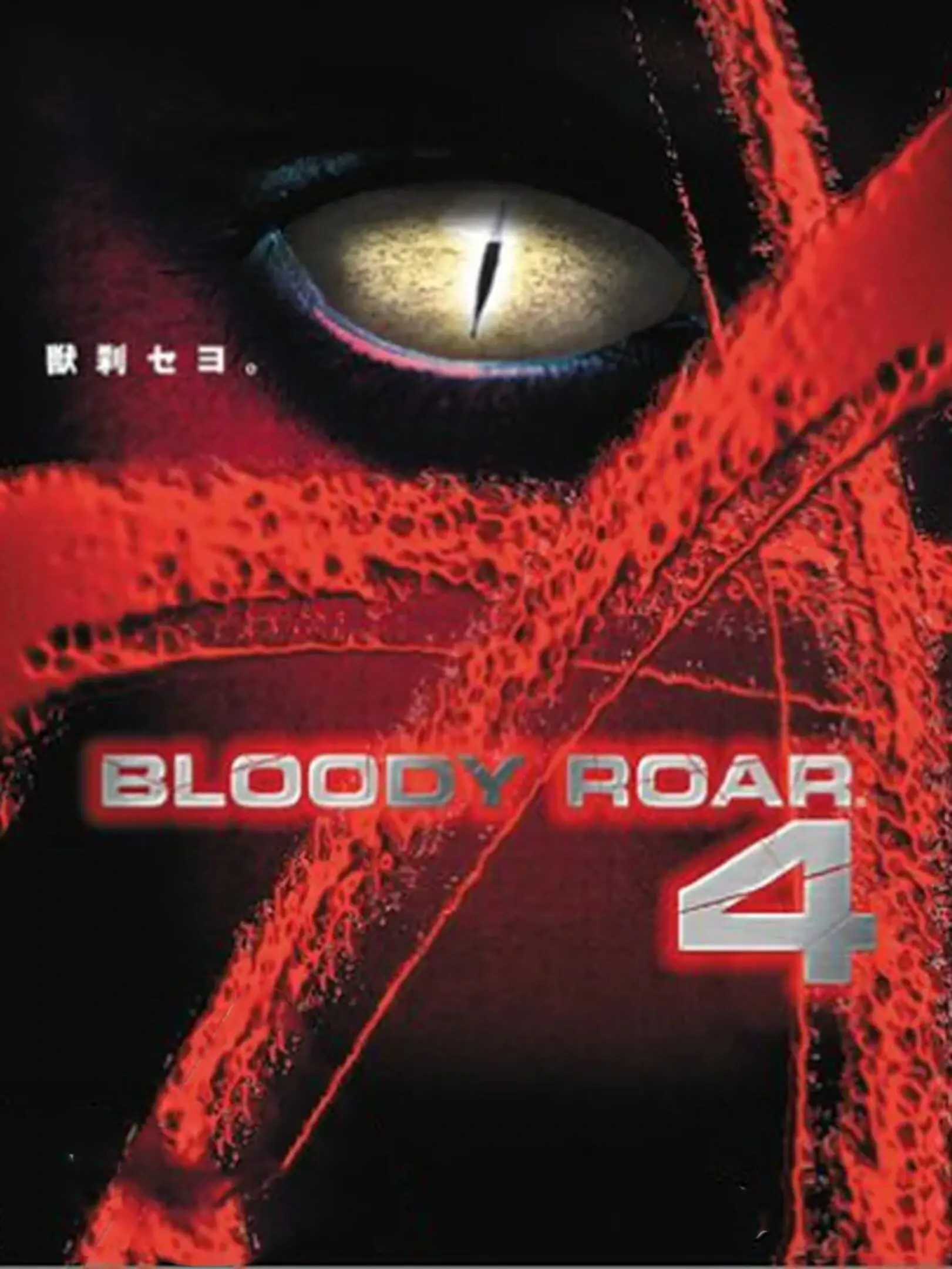 Picture of Bloody Roar 4 (2)