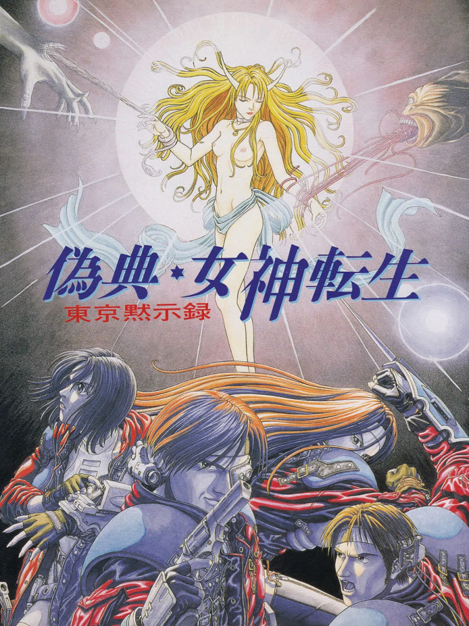 Picture of Giten Megami Tensei: Tokyo Mokushiroku