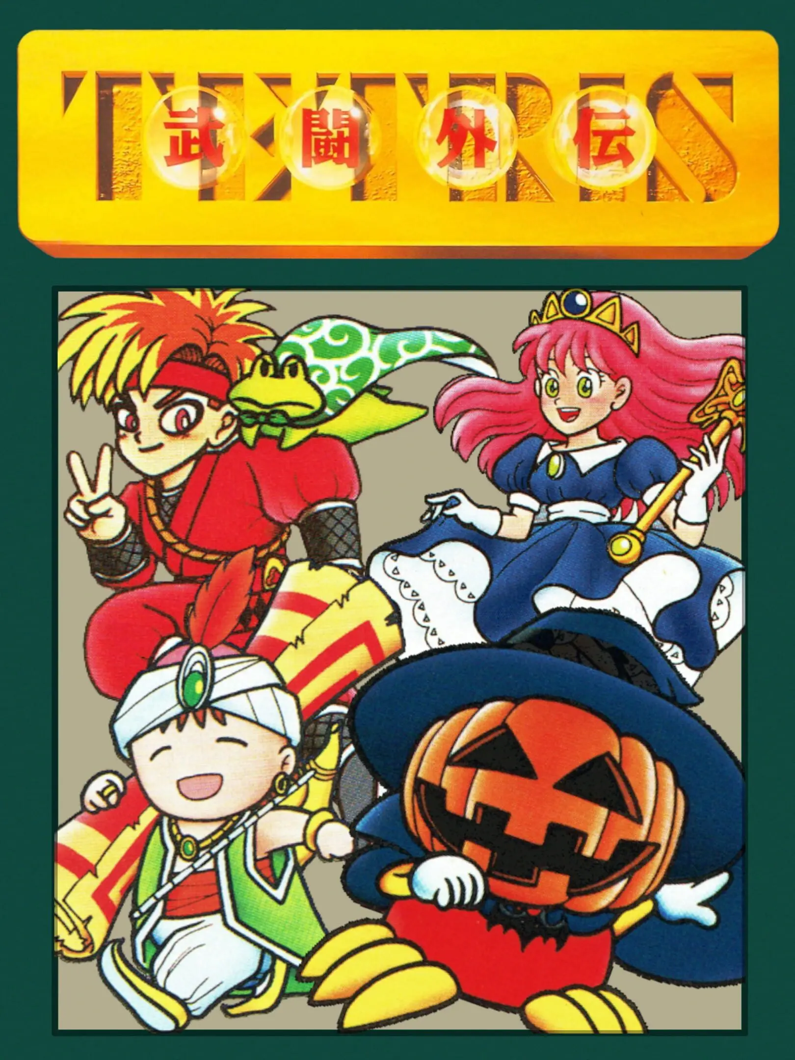Picture of Tetris Battle Gaiden
