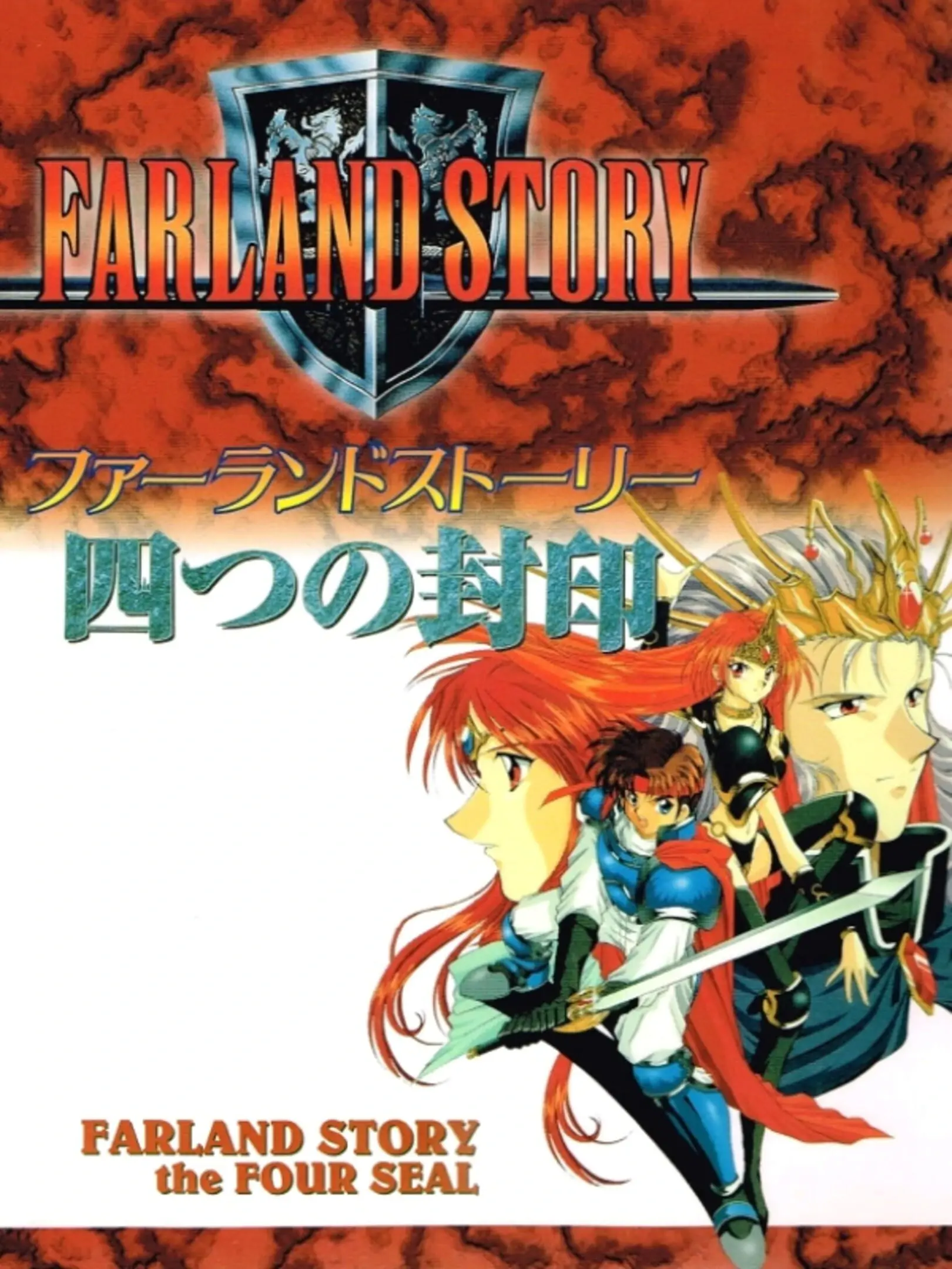 Picture of Farland Story: Yottsu no Fuuin