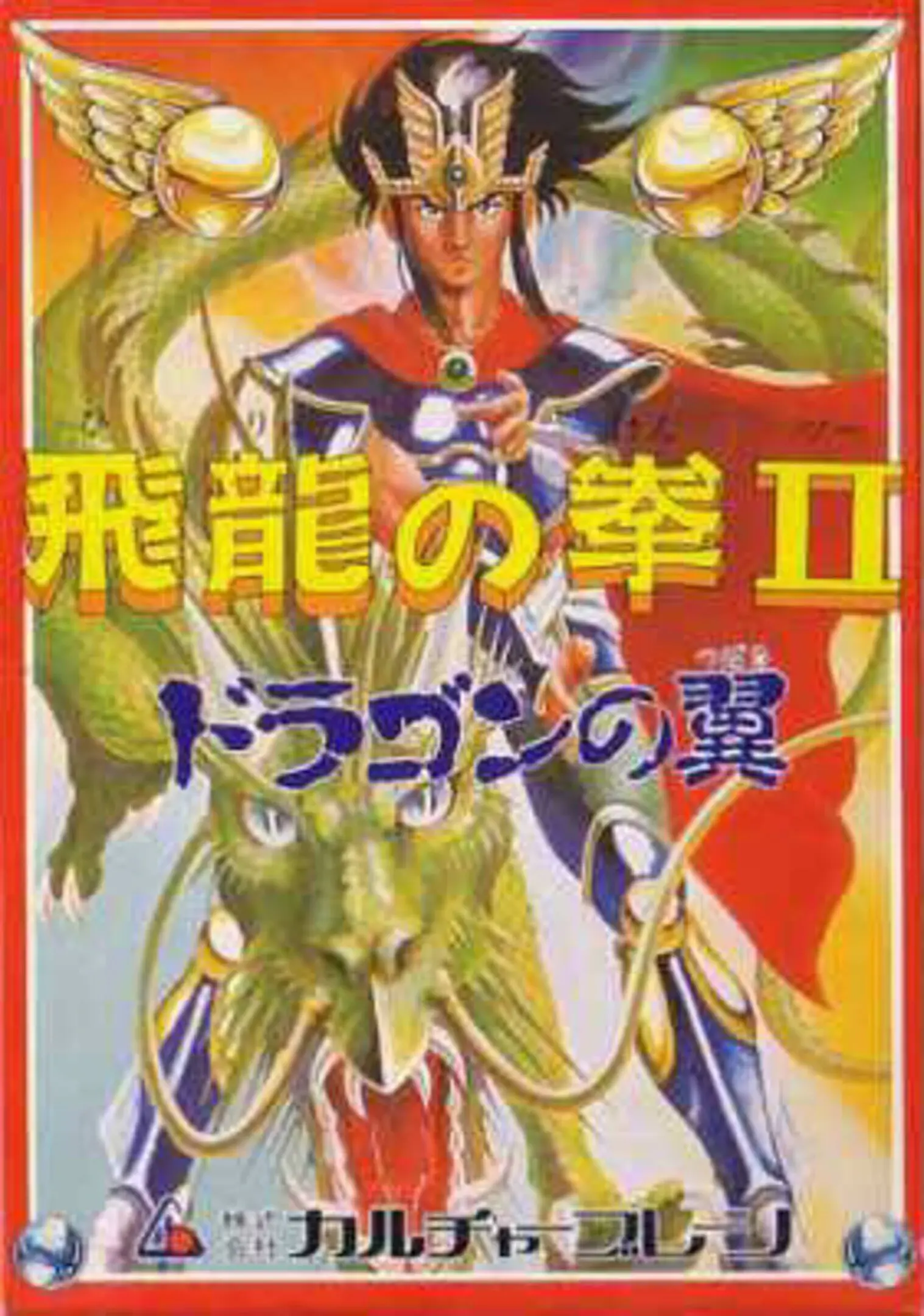 Picture of Hiryu no Ken II: Dragon no Tsubasa