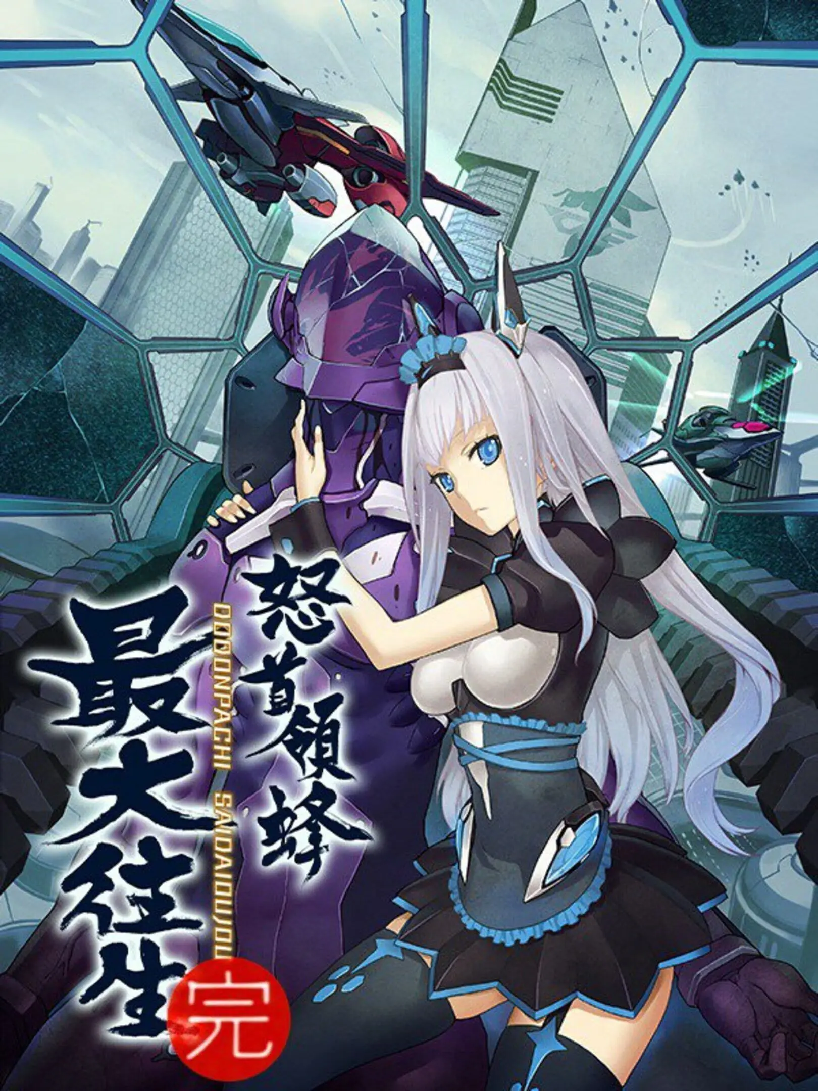Picture of DoDonPachi Saidaioujou