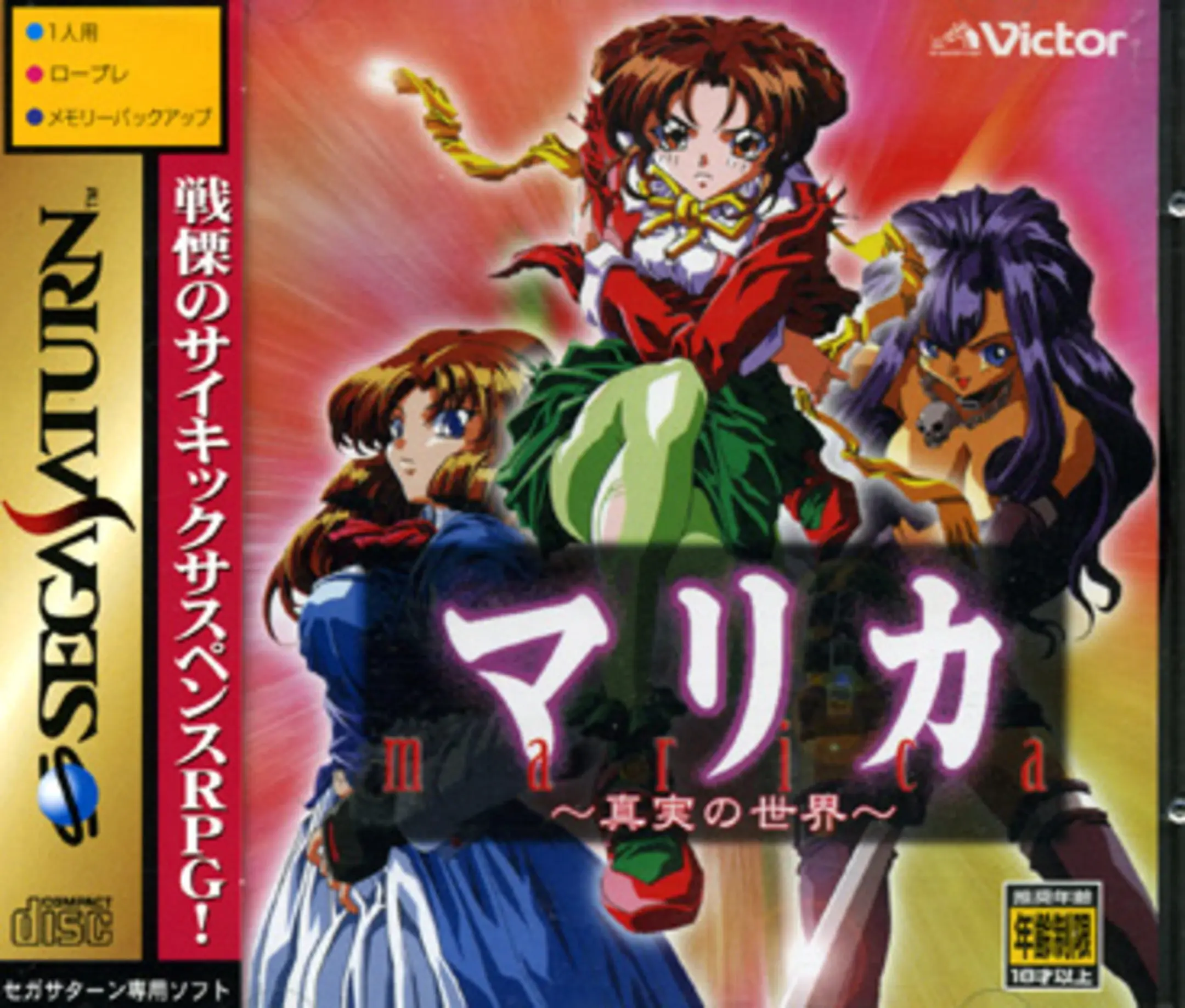 Picture of Marica: Shinjitsu no Sekai